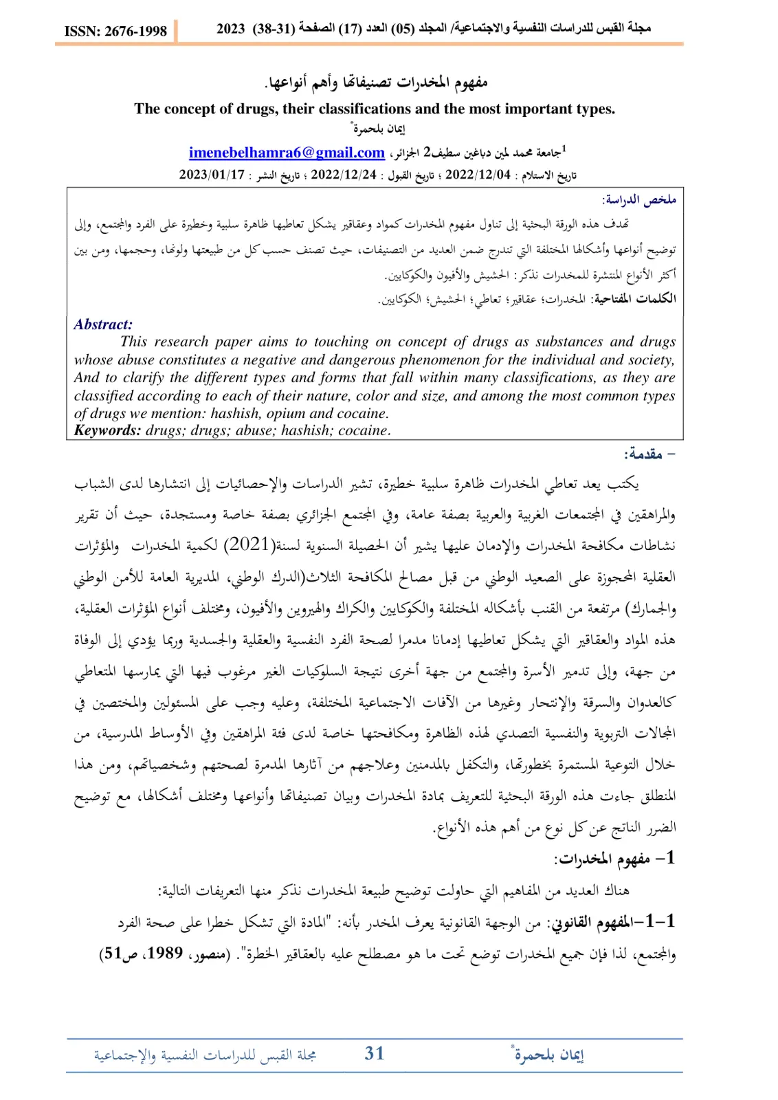 غلاف تقرير مفهوم المخدرات تصنيفاتها وأهم أنواعها.