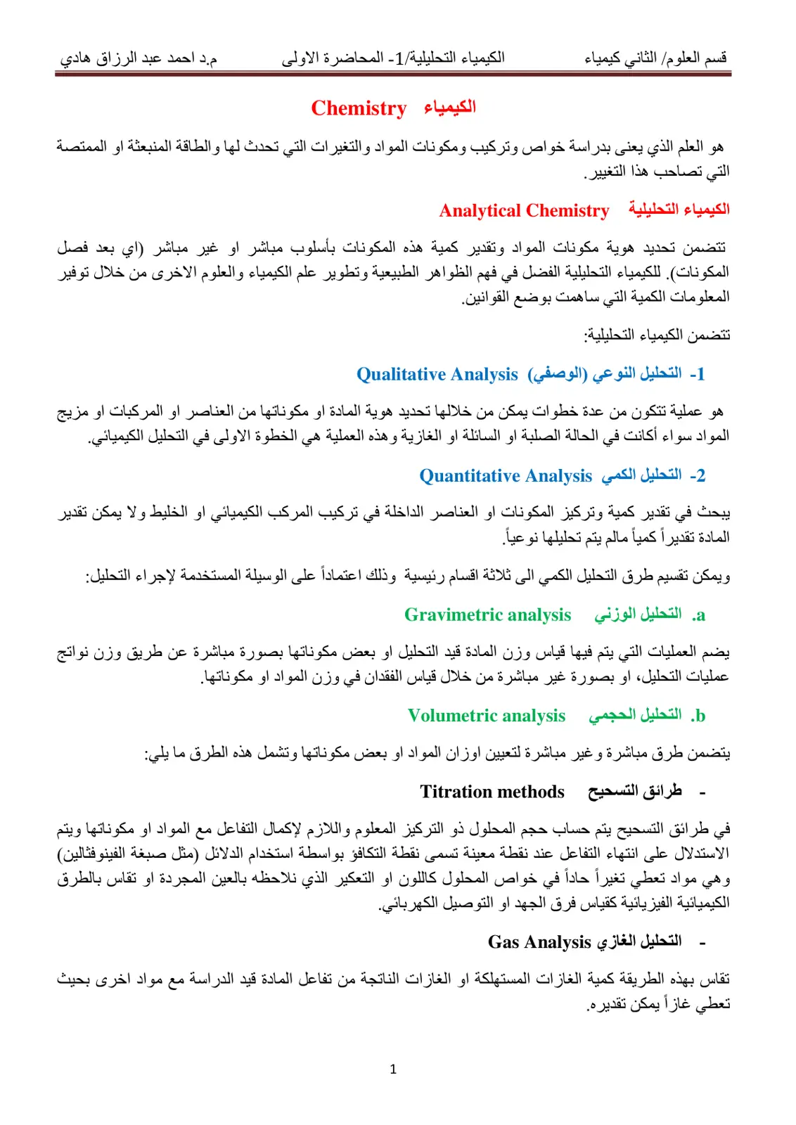 غلاف تقرير الكيمياء التحليلية / 1- المحاضرة الأولى