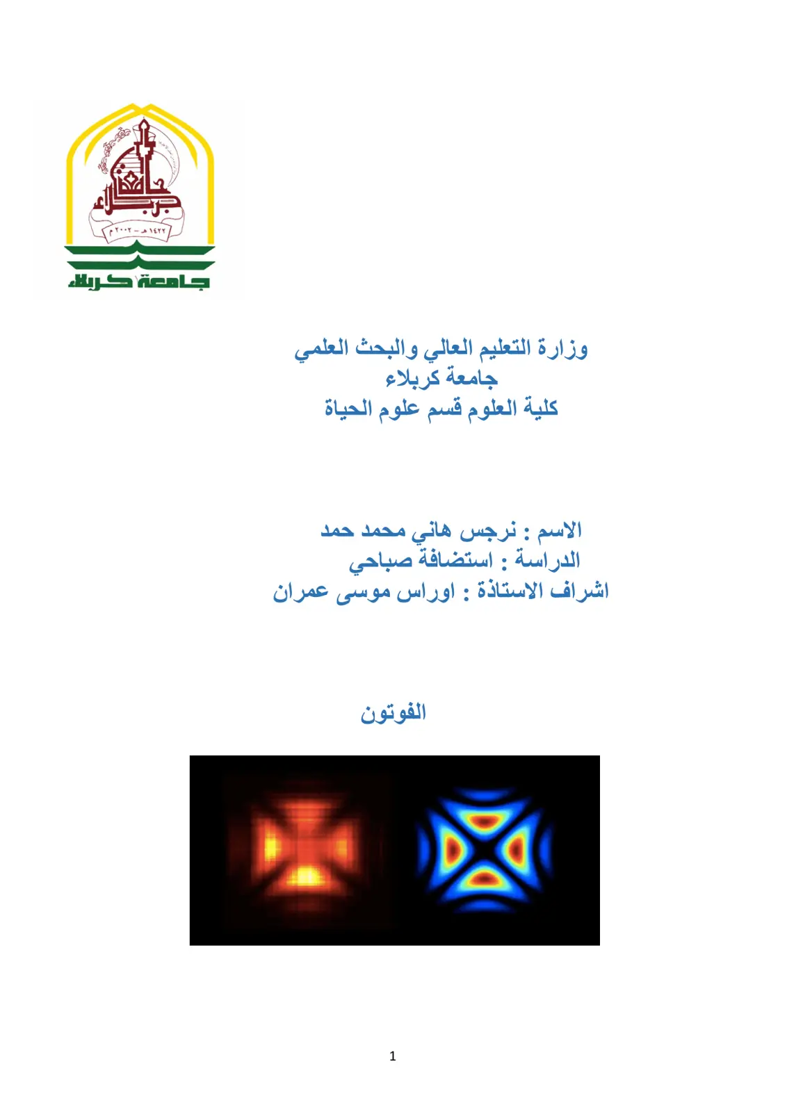 غلاف تقرير الفوتون