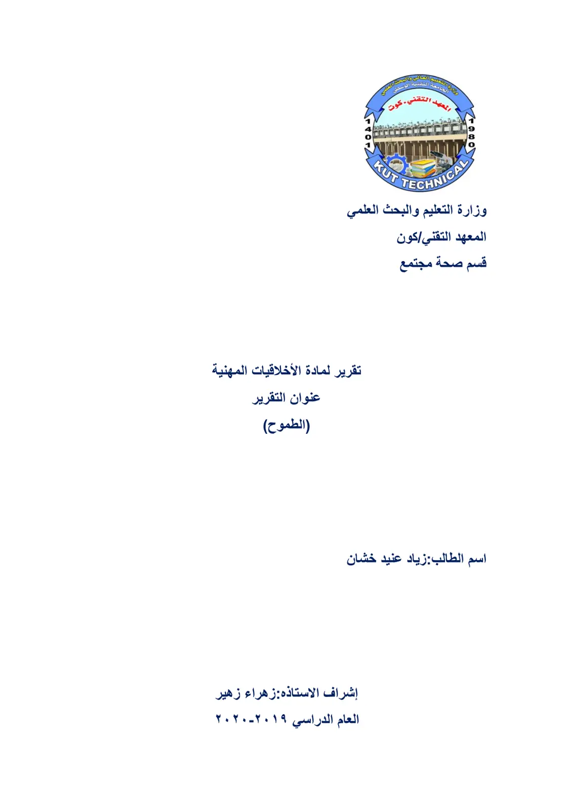 غلاف تقرير الطموح