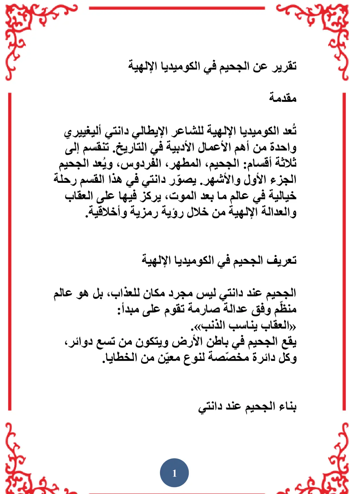 غلاف تقرير تقرير عن الجحيم في الكوميديا الإلهية