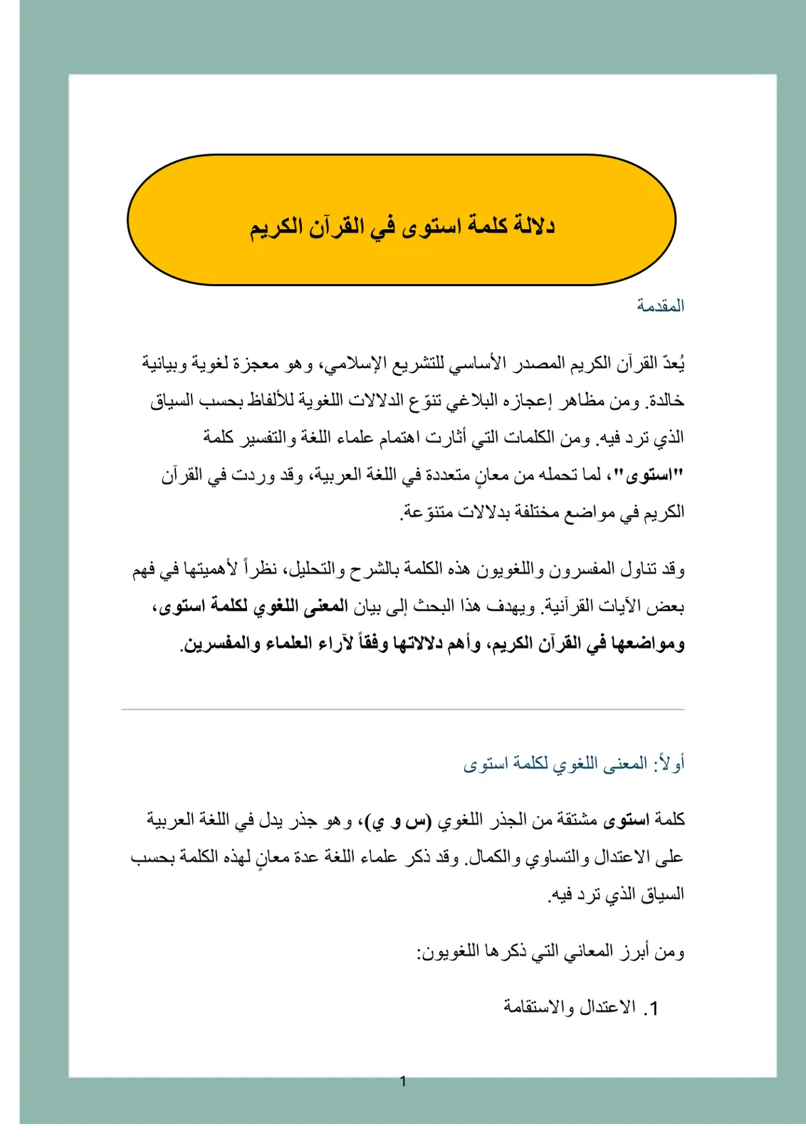 غلاف تقرير دلالة كلمة استوى في القرآن الكريم