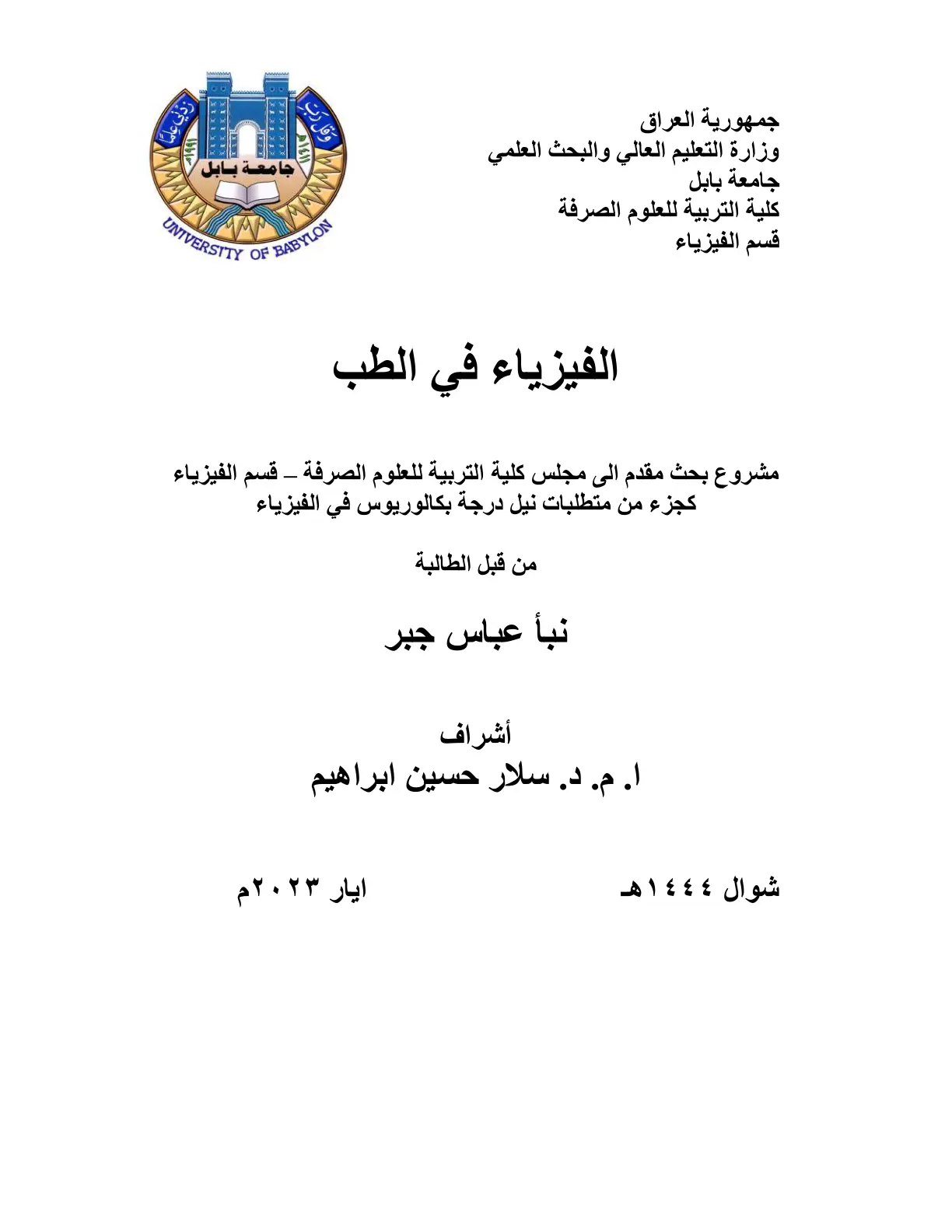 غلاف تقرير الفيزياء في الطب