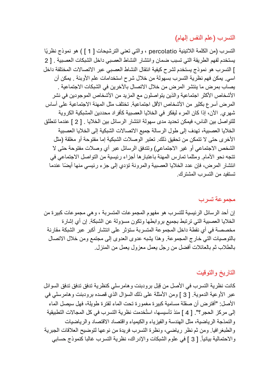 غلاف تقرير التسرب في علم النفس