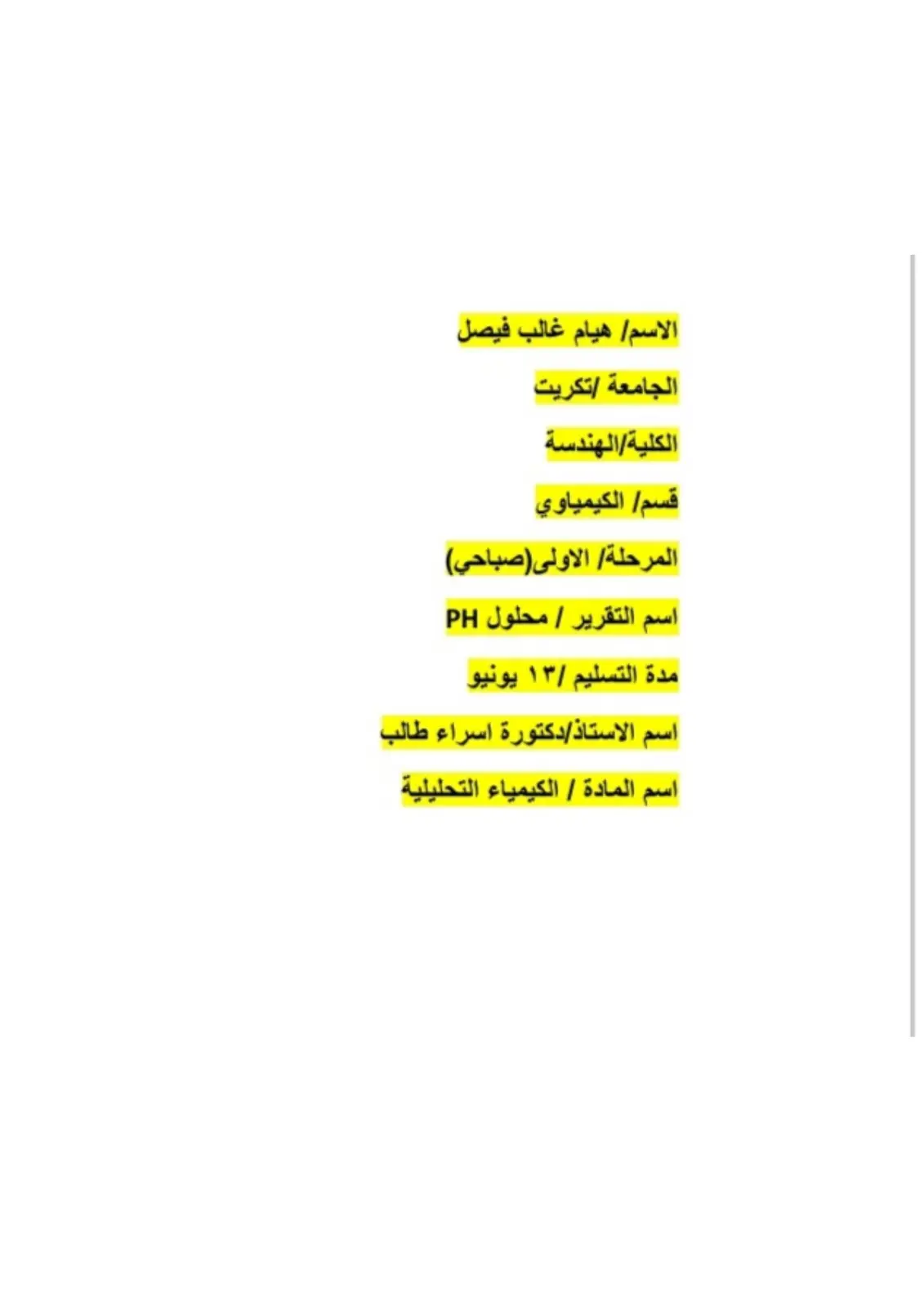 غلاف تقرير محلول PH