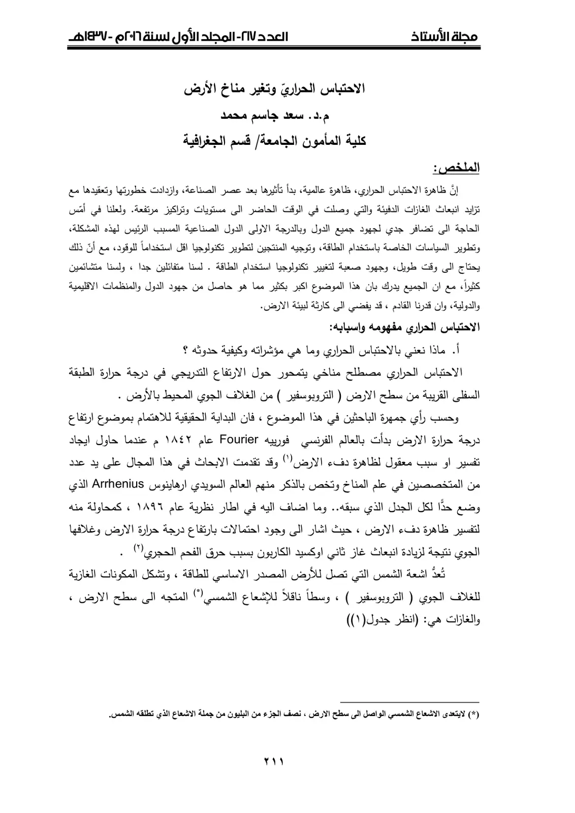غلاف تقرير الاحتباس الحراري وتغير مناخ الأرض