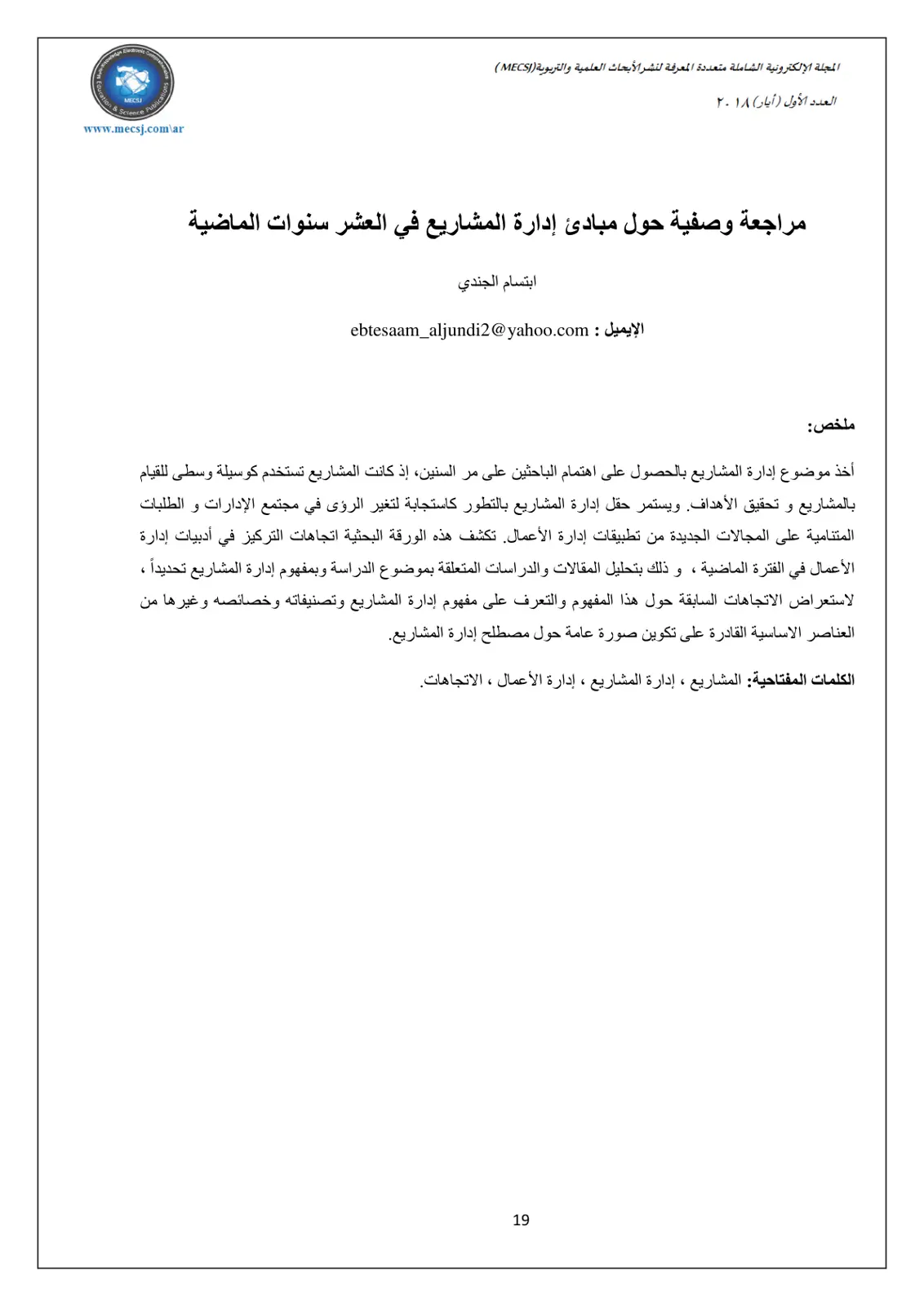 غلاف تقرير مراجعة وصفية حول مبادئ إدارة المشاريع في العشر سنوات الماضية