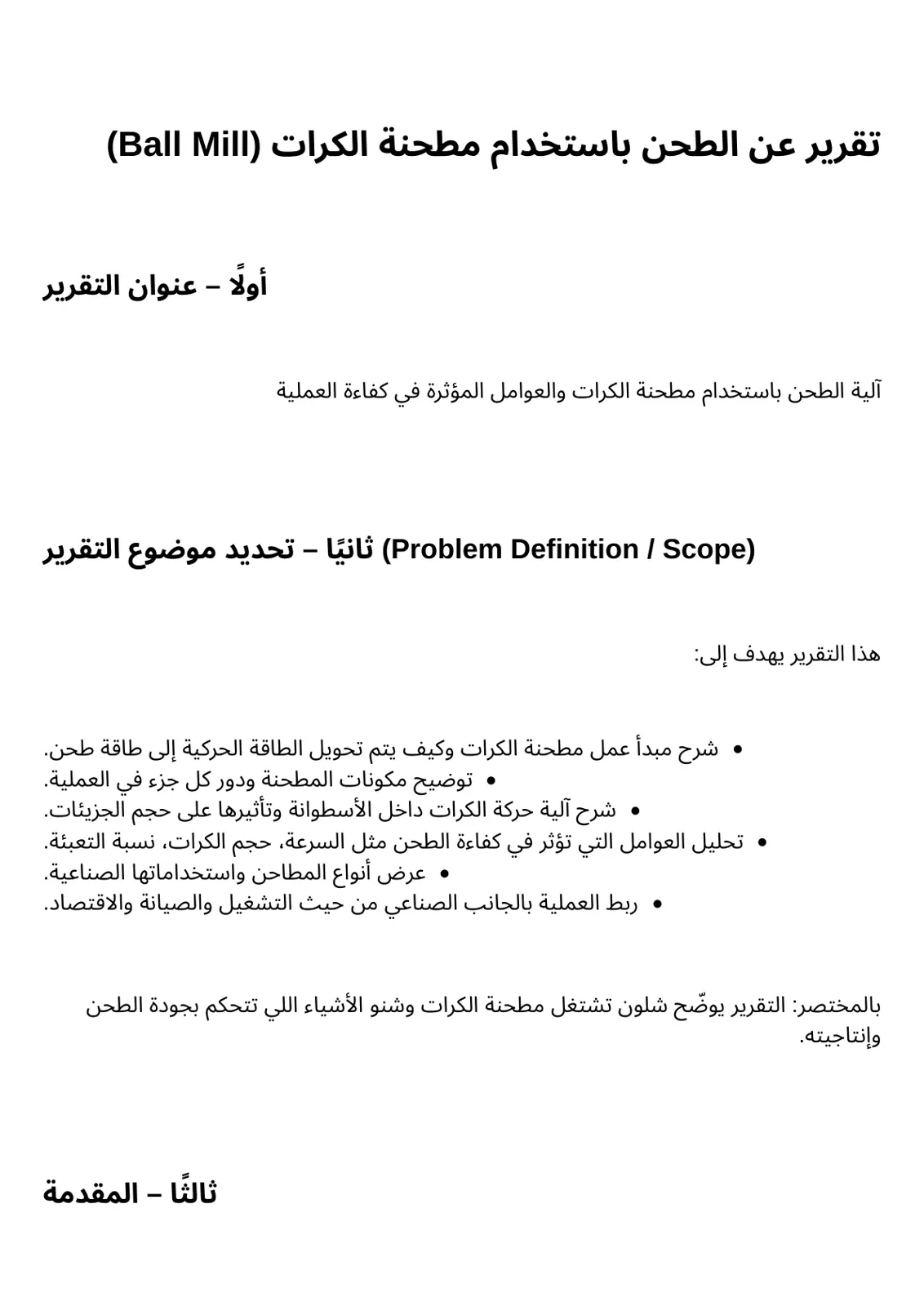 غلاف تقرير تقرير عن الطحن باستخدام مطحنة الكرات