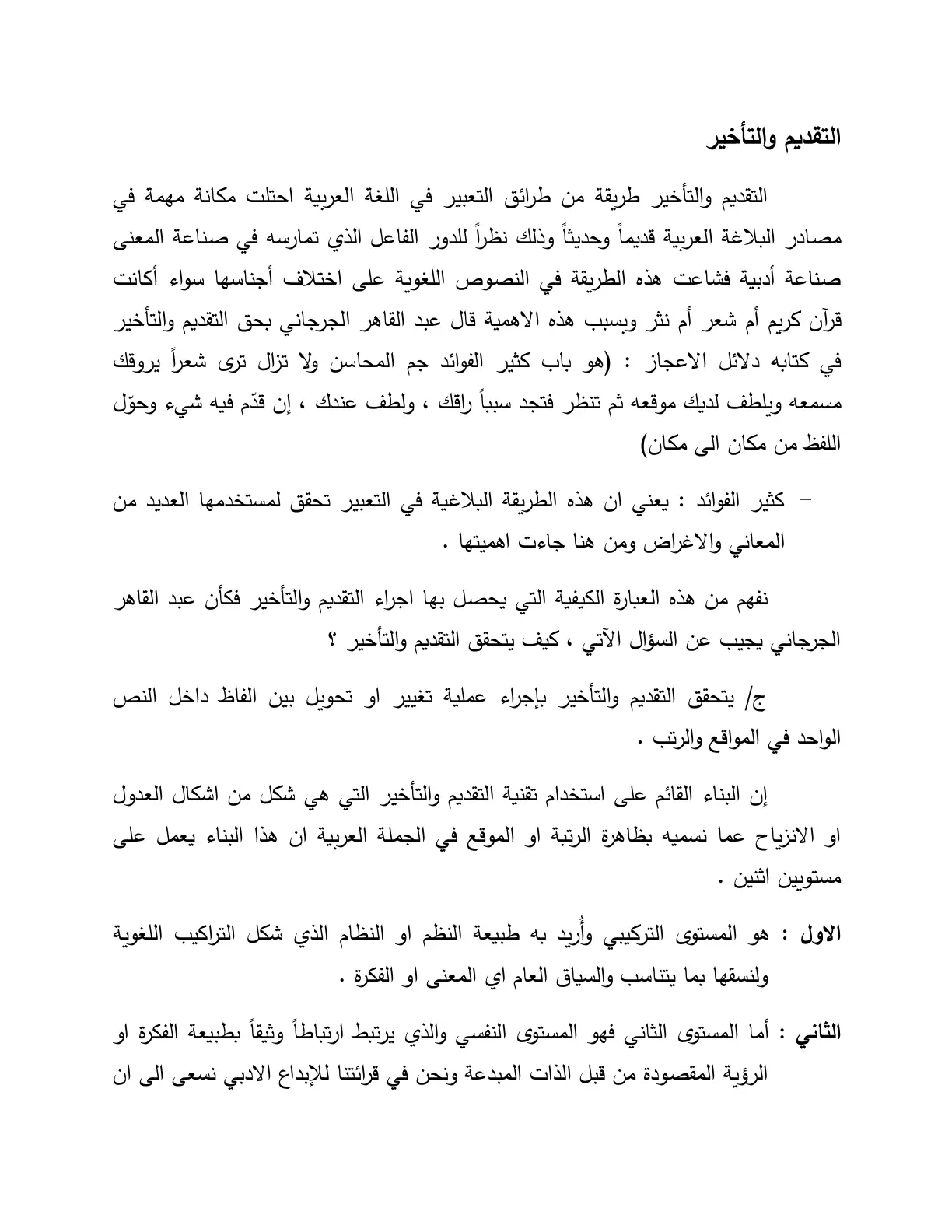 غلاف تقرير التقديم والتأخير