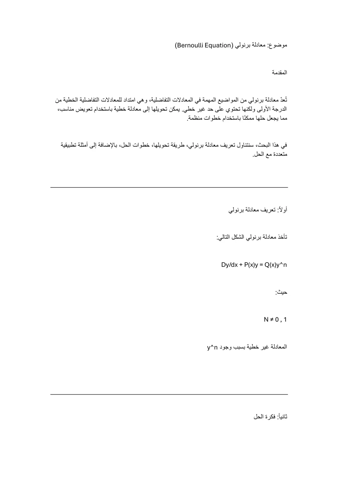 غلاف تقرير معادلة برنولي (Bernoulli Equation)