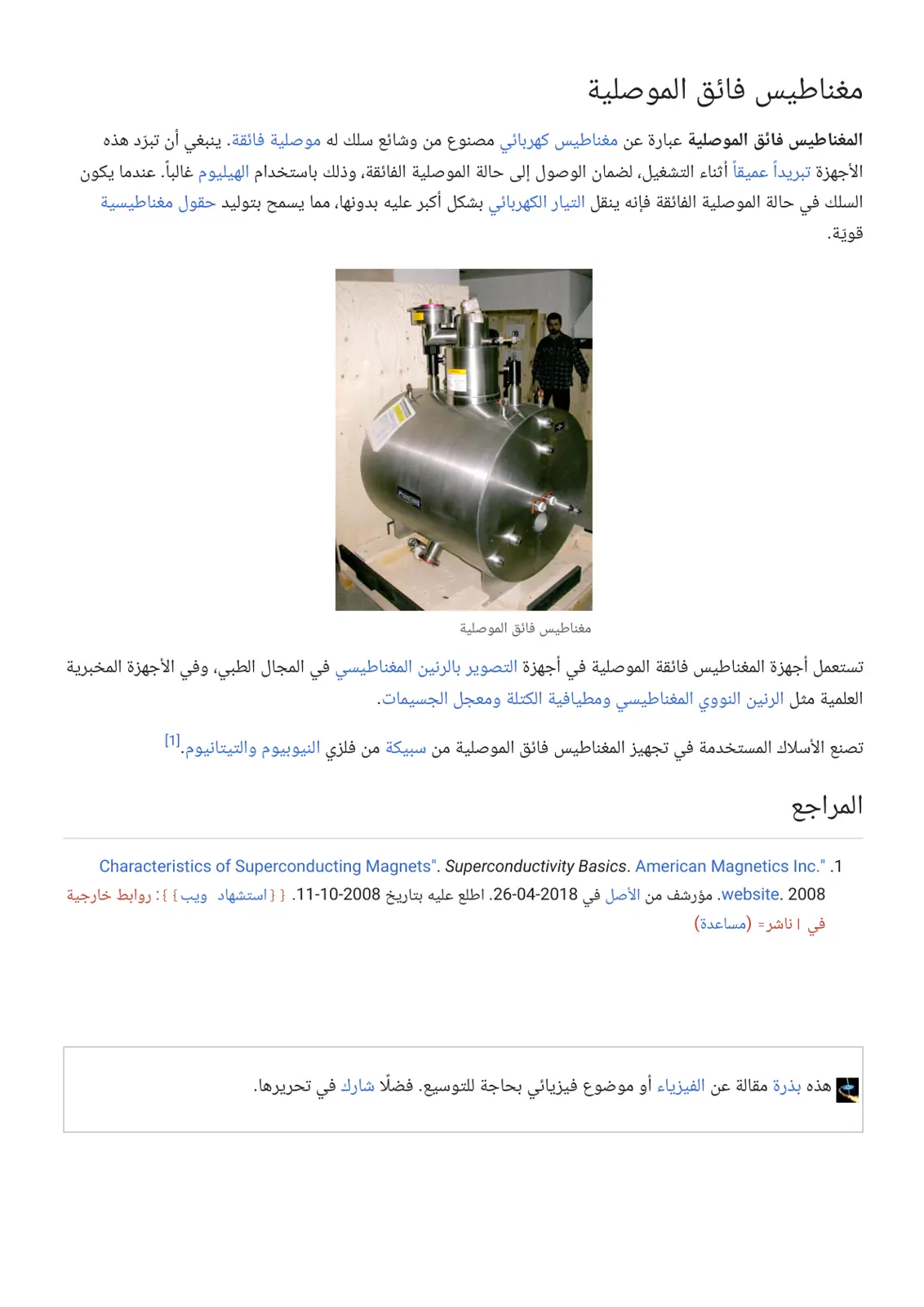 غلاف تقرير مغناطيس فائق الموصلية