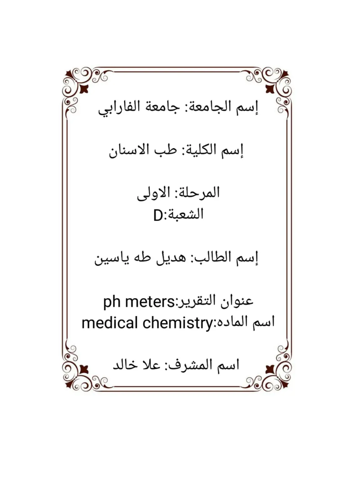 غلاف تقرير pH meters
