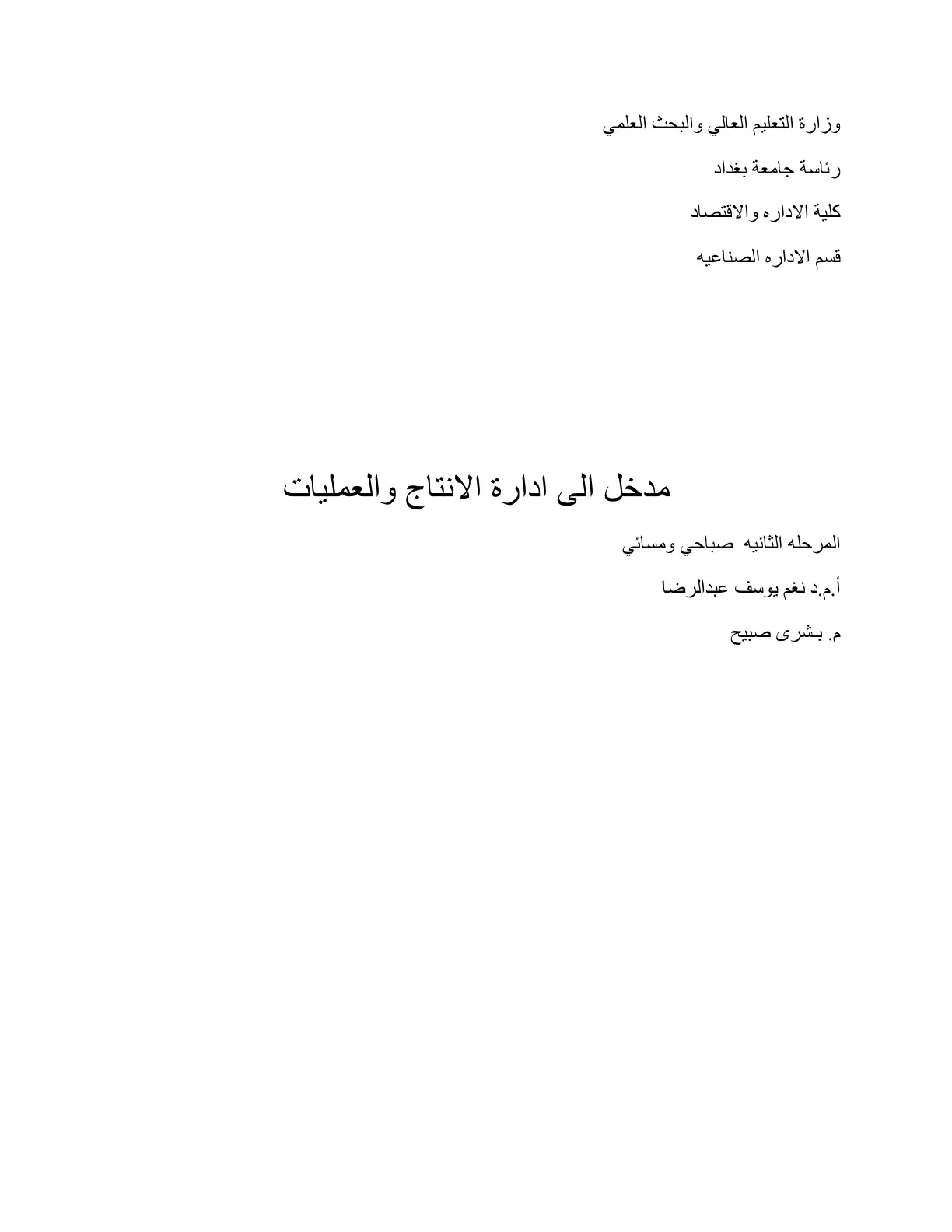 غلاف تقرير مدخل الى ادارة الانتاج والعمليات
