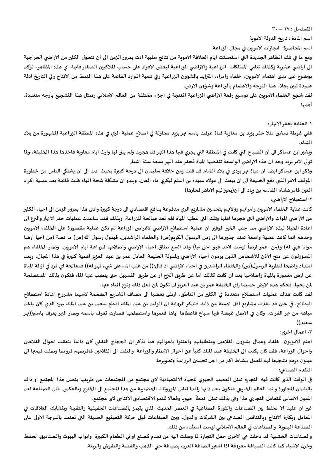 غلاف تقرير انجازات الأمويين في مجال الزراعة