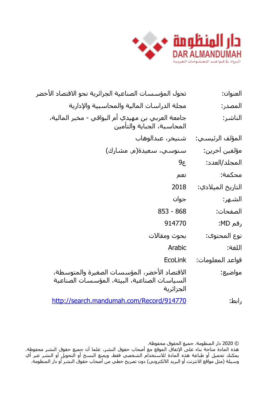 غلاف تقرير تحول المؤسسات الصناعية الجزائرية نحو الاقتصاد الأخضر