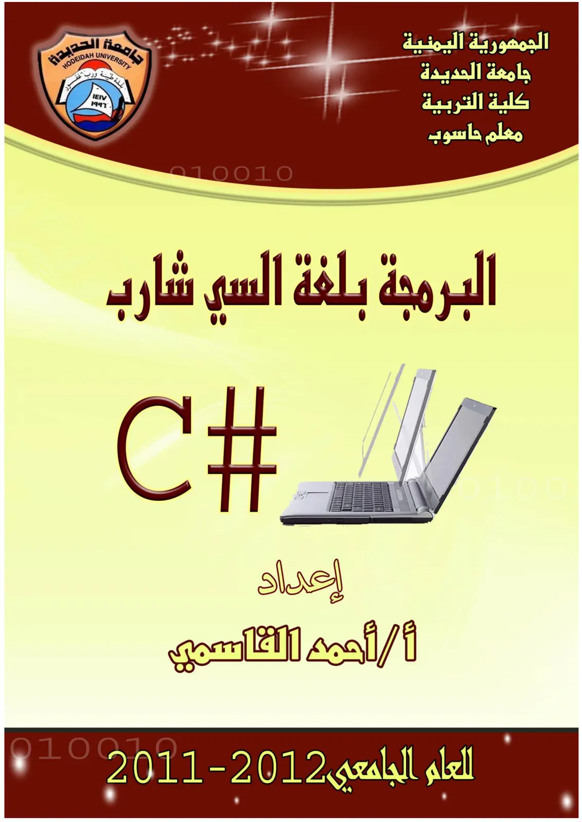 غلاف تقرير البرمجة بلغة السي شارب C#