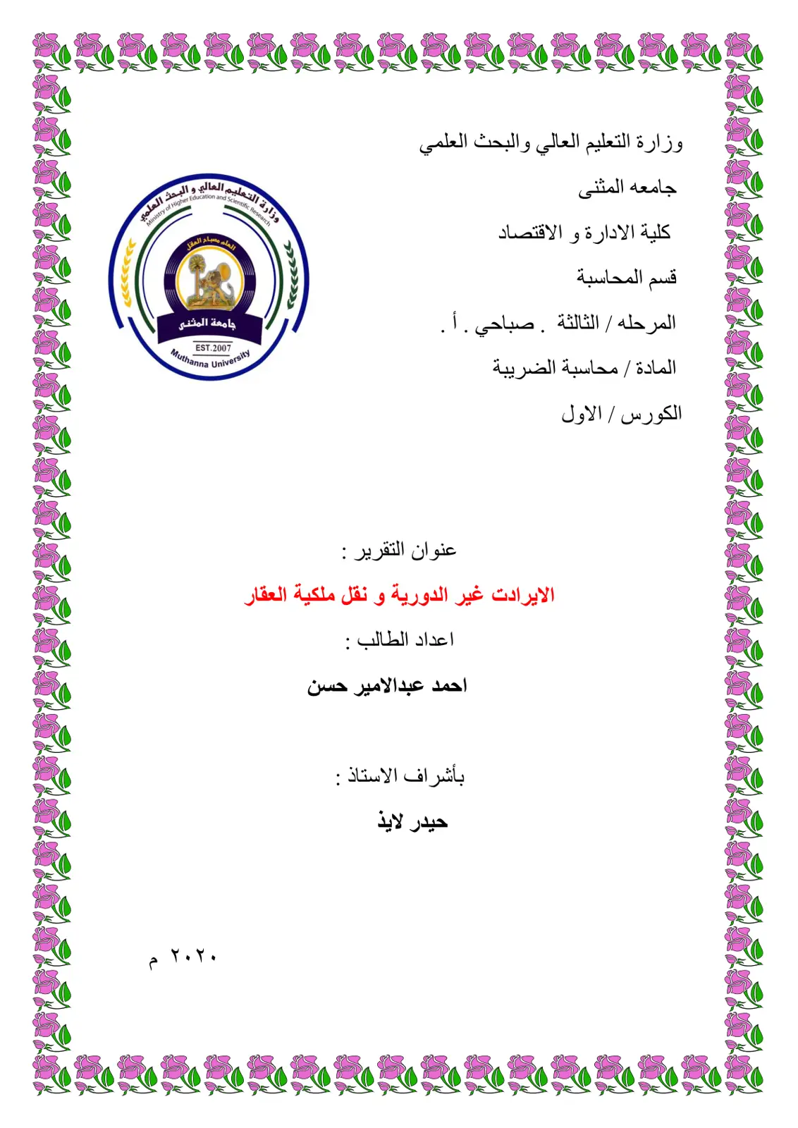 غلاف تقرير الإيرادات غير الدورية ونقل ملكية العقار
