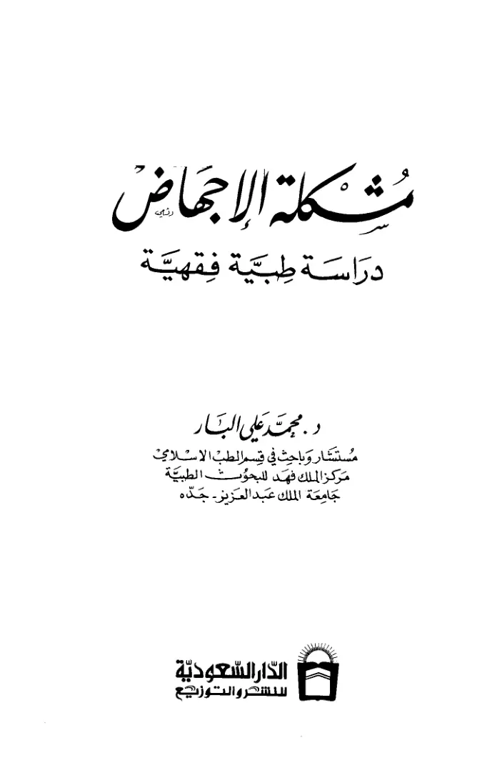 غلاف تقرير مشكلة الأحماض