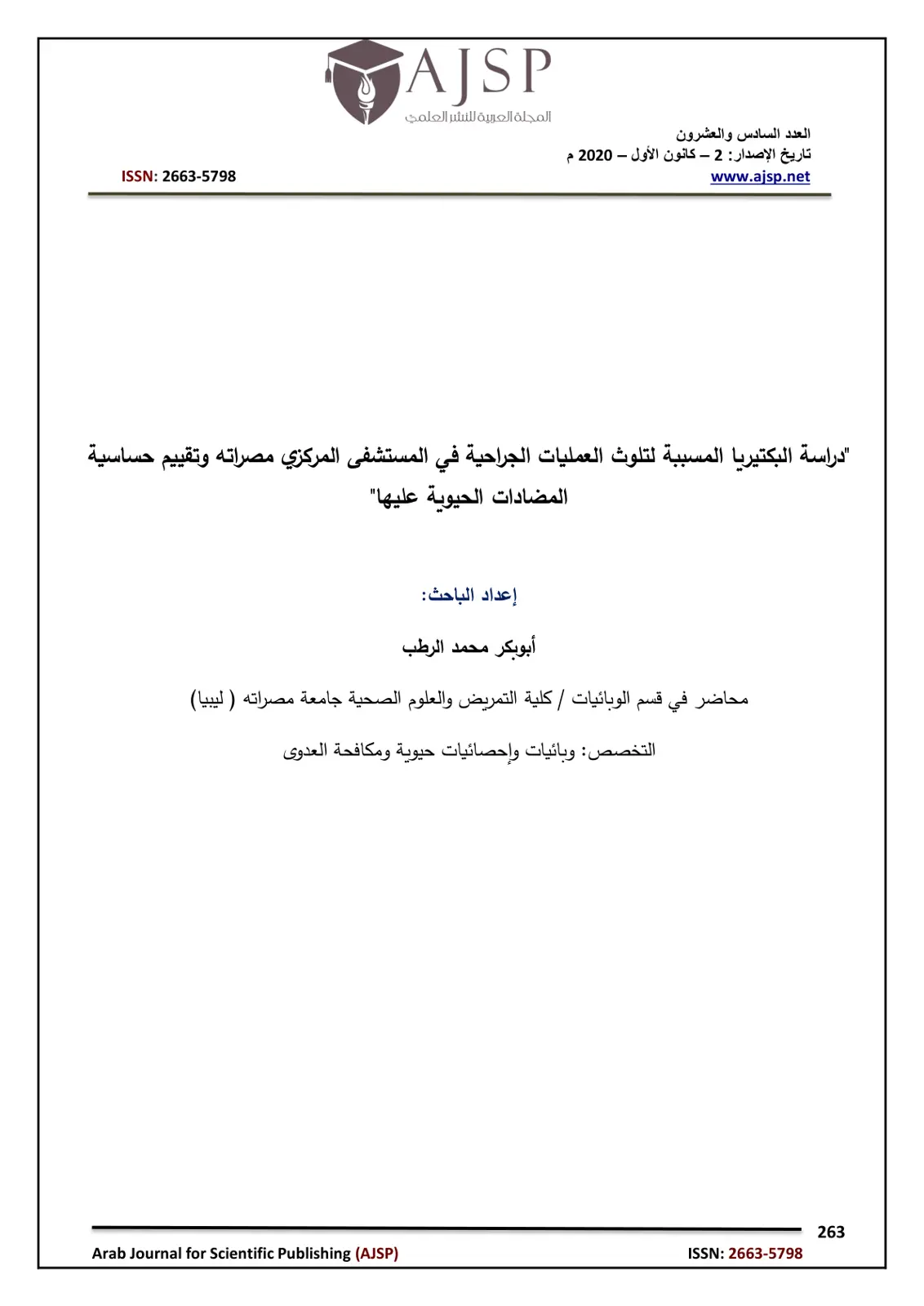 غلاف تقرير دراسة البكتيريا المسببة لتلوث العمليات الجراحية في المستشفى المركزي مصراته وتقييم حساسية المضادات الحيوية عليها