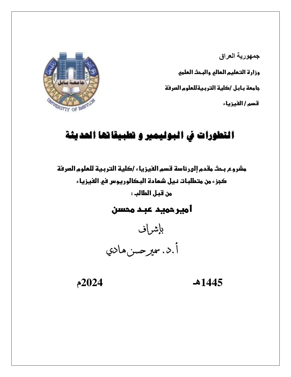 غلاف تقرير التطورات في البوليمرات وتطبيقاتها الحديثة