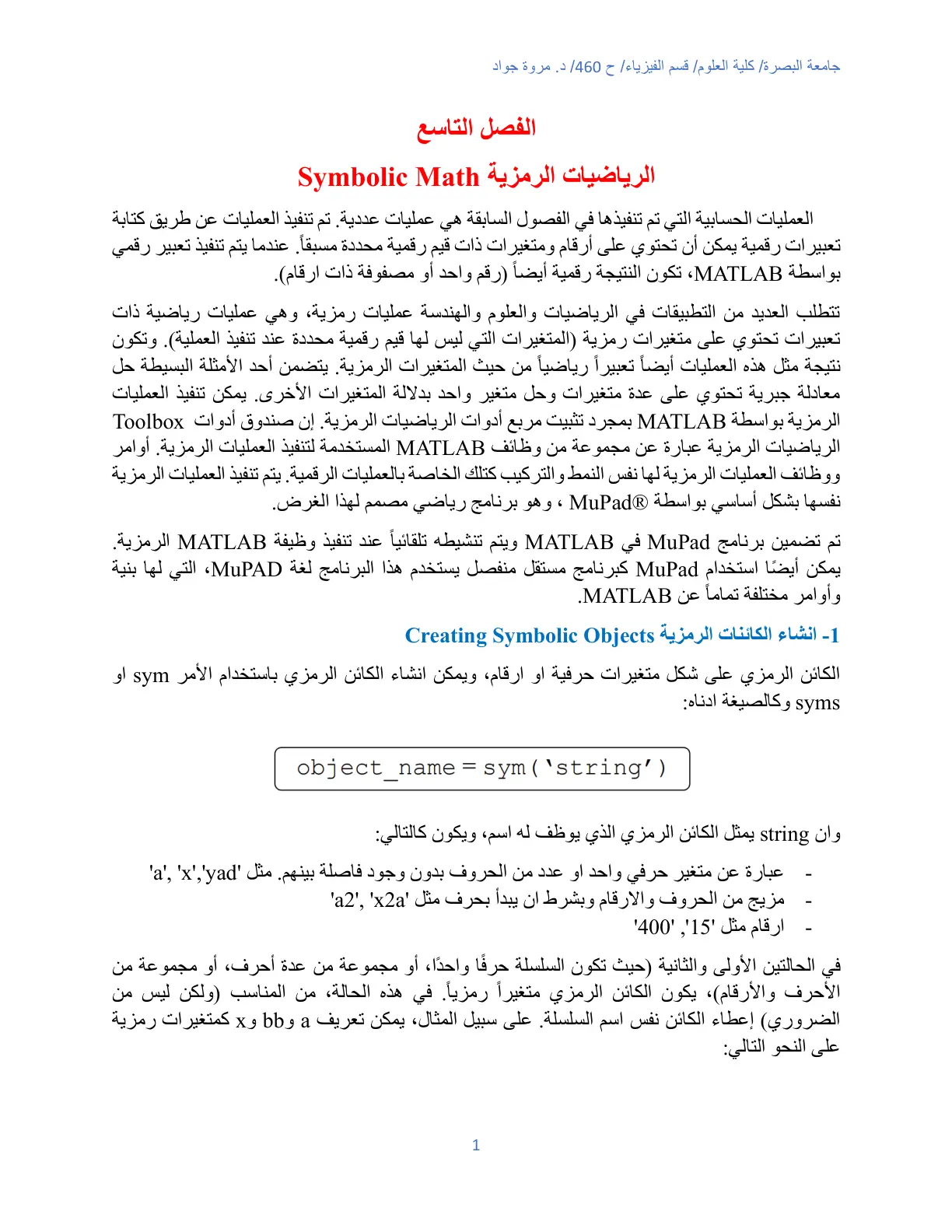 غلاف تقرير الرياضيات الرمزية Symbolic Math
