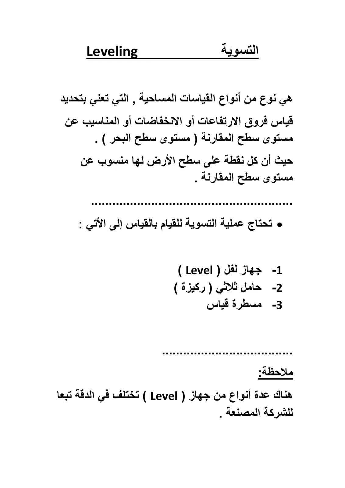 غلاف تقرير التسوية Leveling