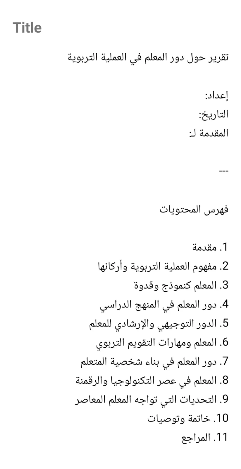 غلاف تقرير تقرير حول دور المعلم في العملية التربوية