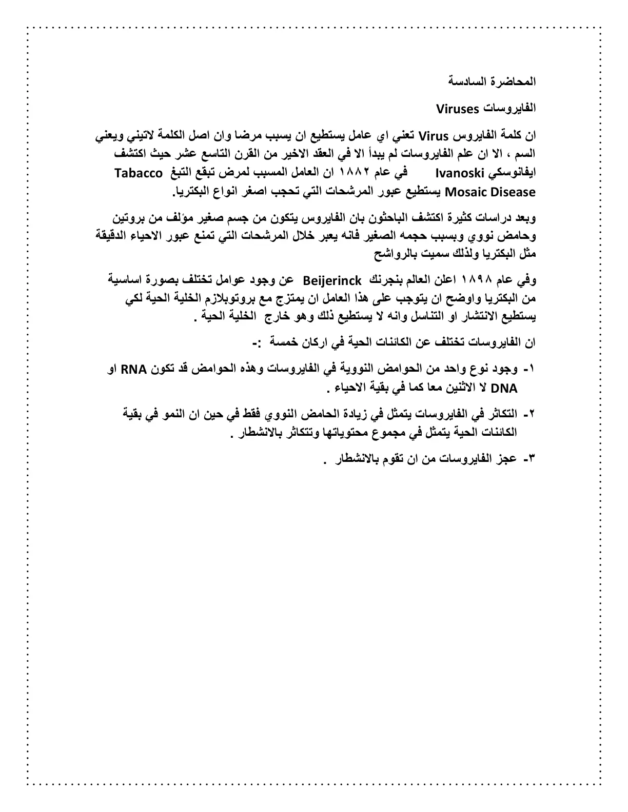 غلاف تقرير المحاضرة السادسة: الفايروسات