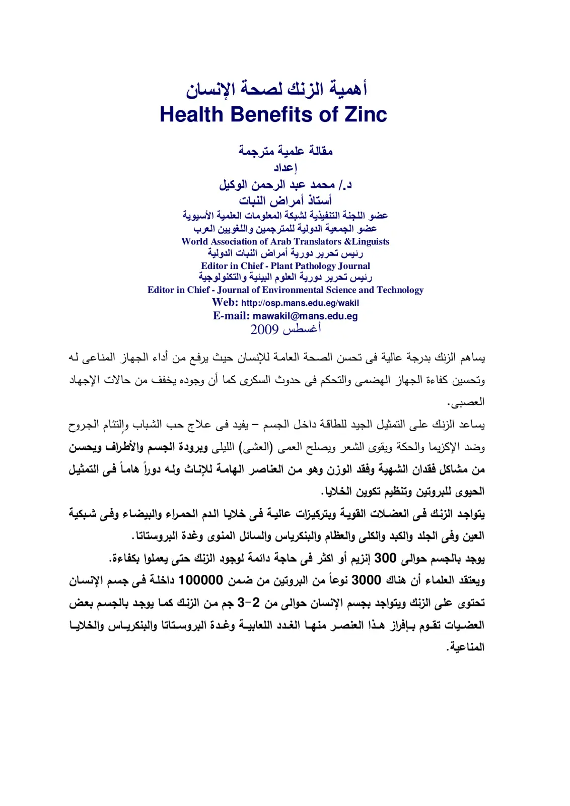 غلاف تقرير أهمية الزنك لصحة الإنسان