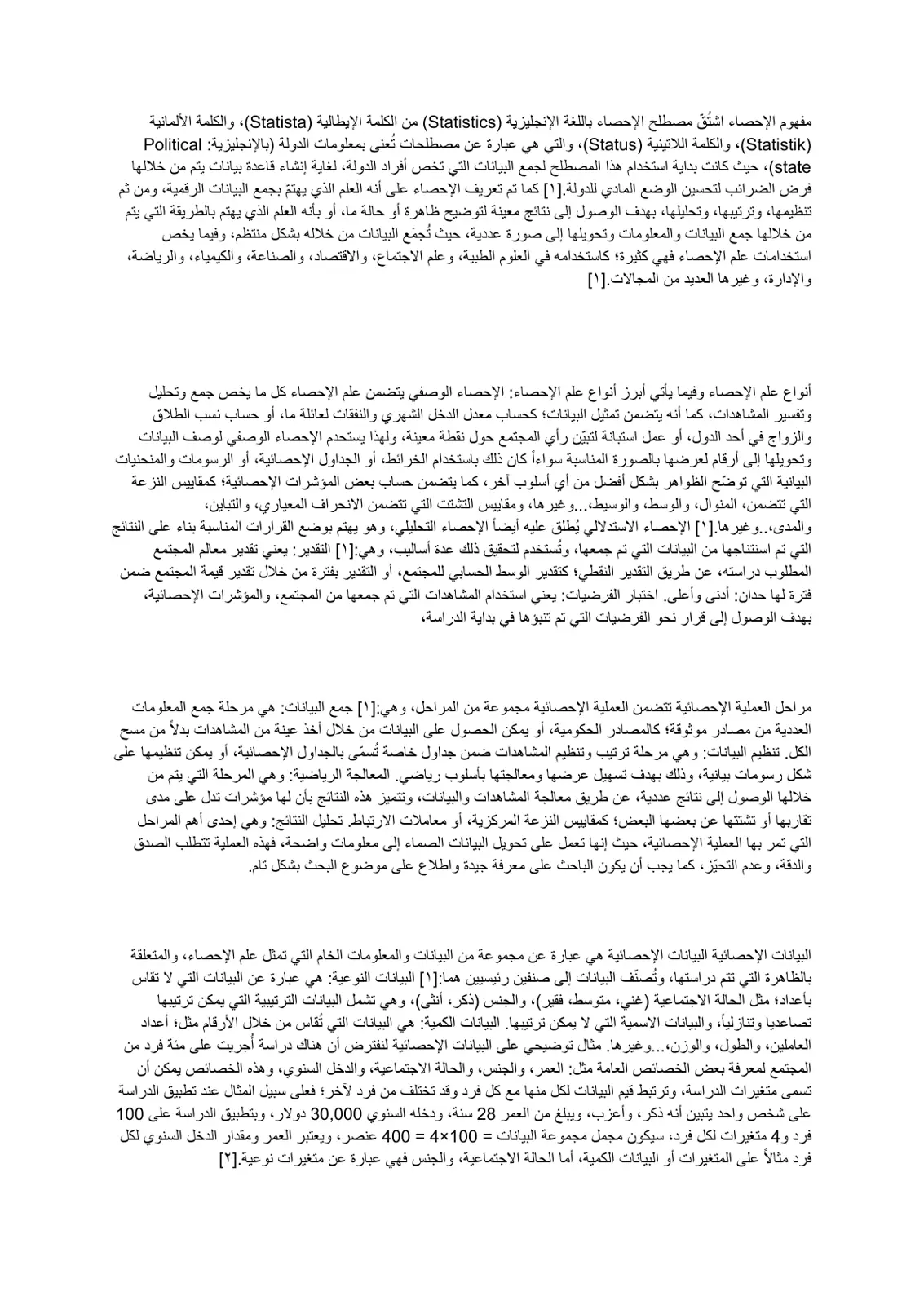 غلاف تقرير مفهوم الإحصاء