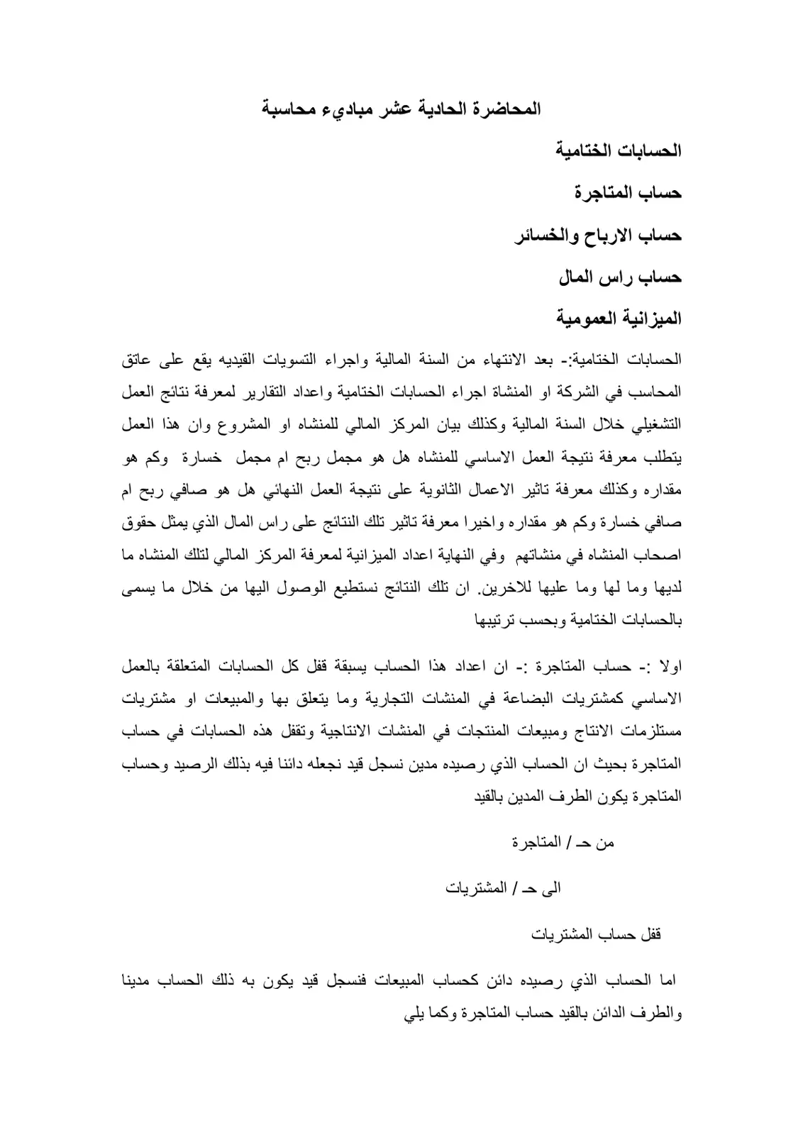غلاف تقرير الحسابات الختامية - المحاضرة الحادية عشر مبادئ محاسبة