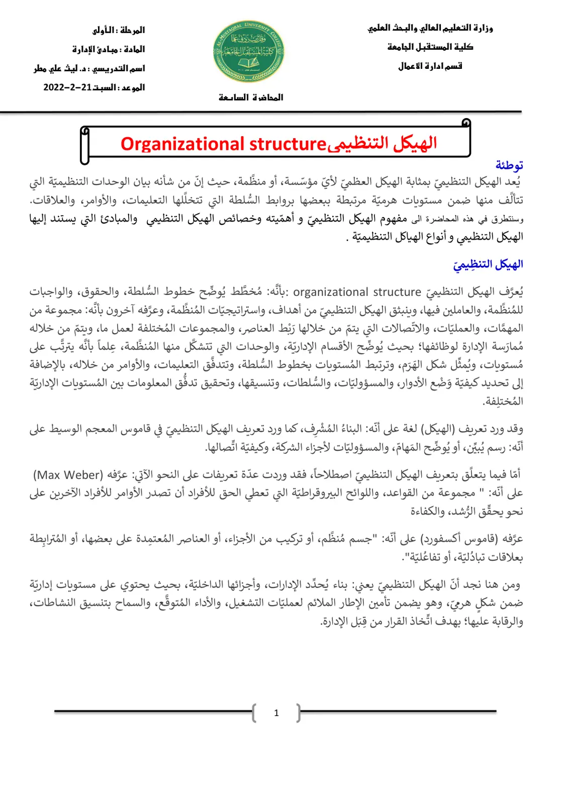 غلاف تقرير المحاضرة السابعة: الهيكل التنظيمي Organizational structure