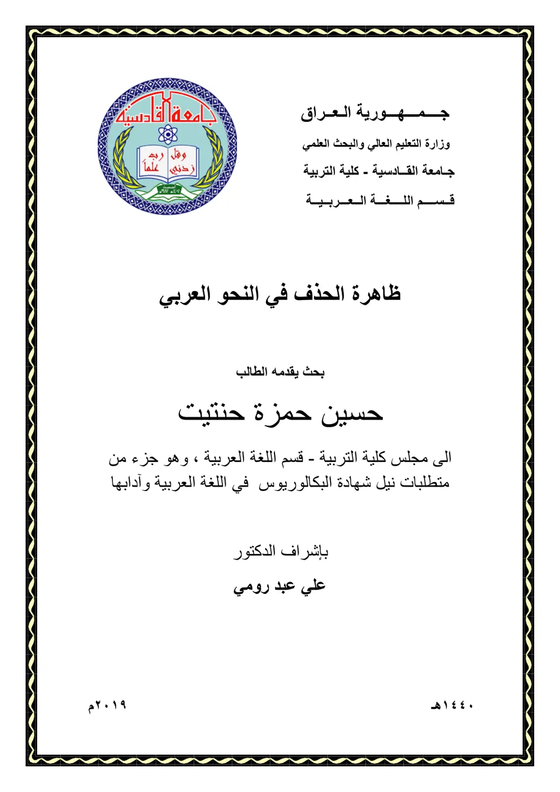 غلاف تقرير ظاهرة الحذف في النحو العربي