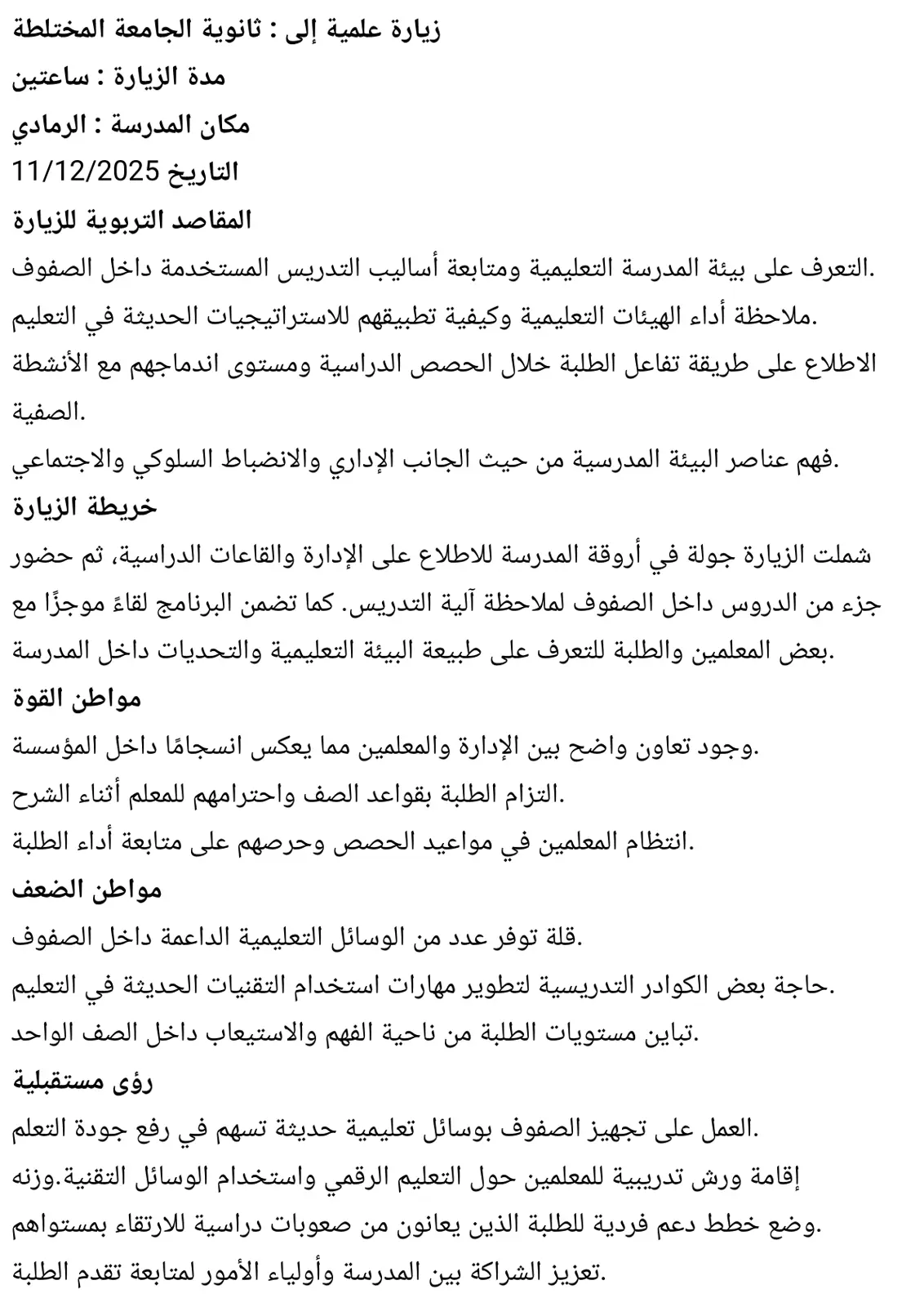 غلاف تقرير زيارة علمية إلى ثانوية الجامعة المختلطة