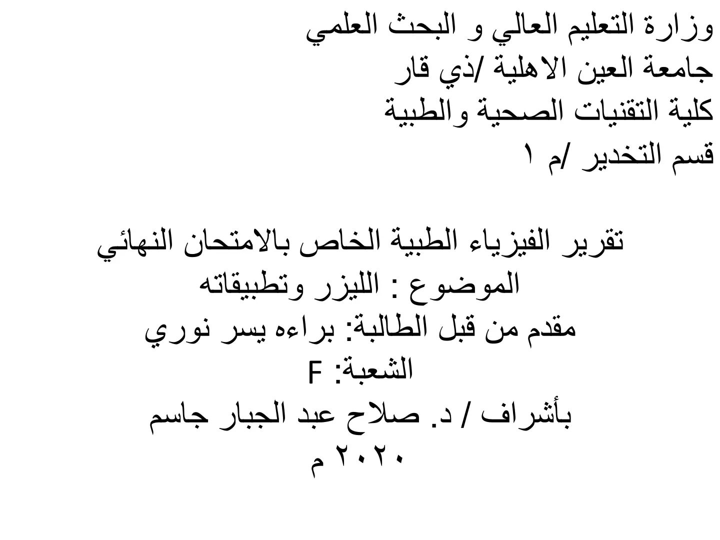 غلاف تقرير الليزر وتطبيقاته