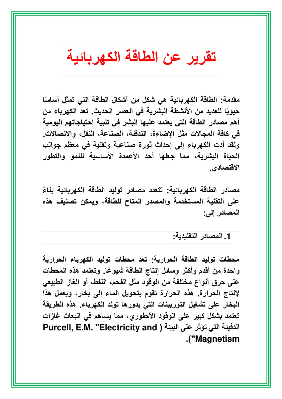 غلاف تقرير تقرير عن الطاقة الكهربائية