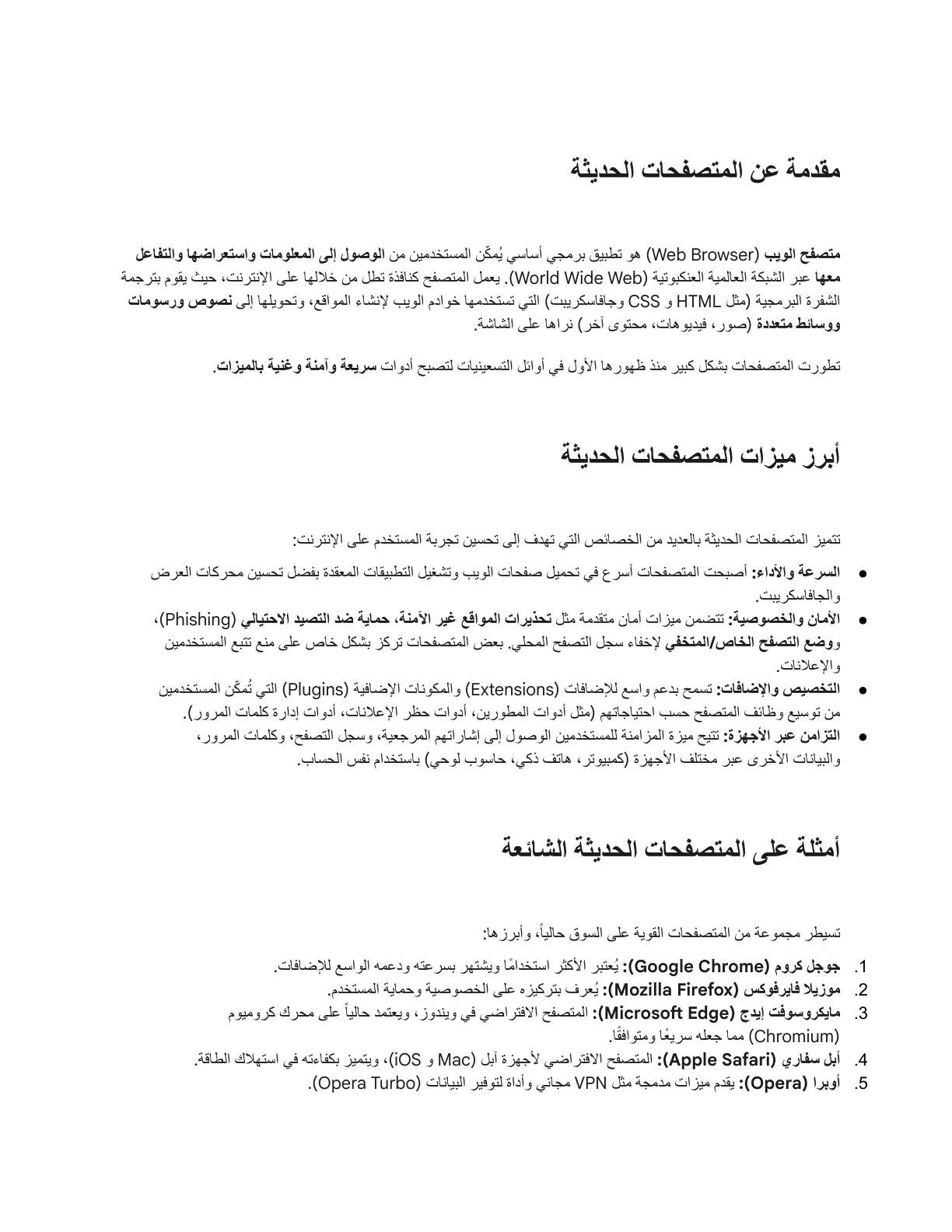 غلاف تقرير مقدمة عن المتصفحات الحديثة