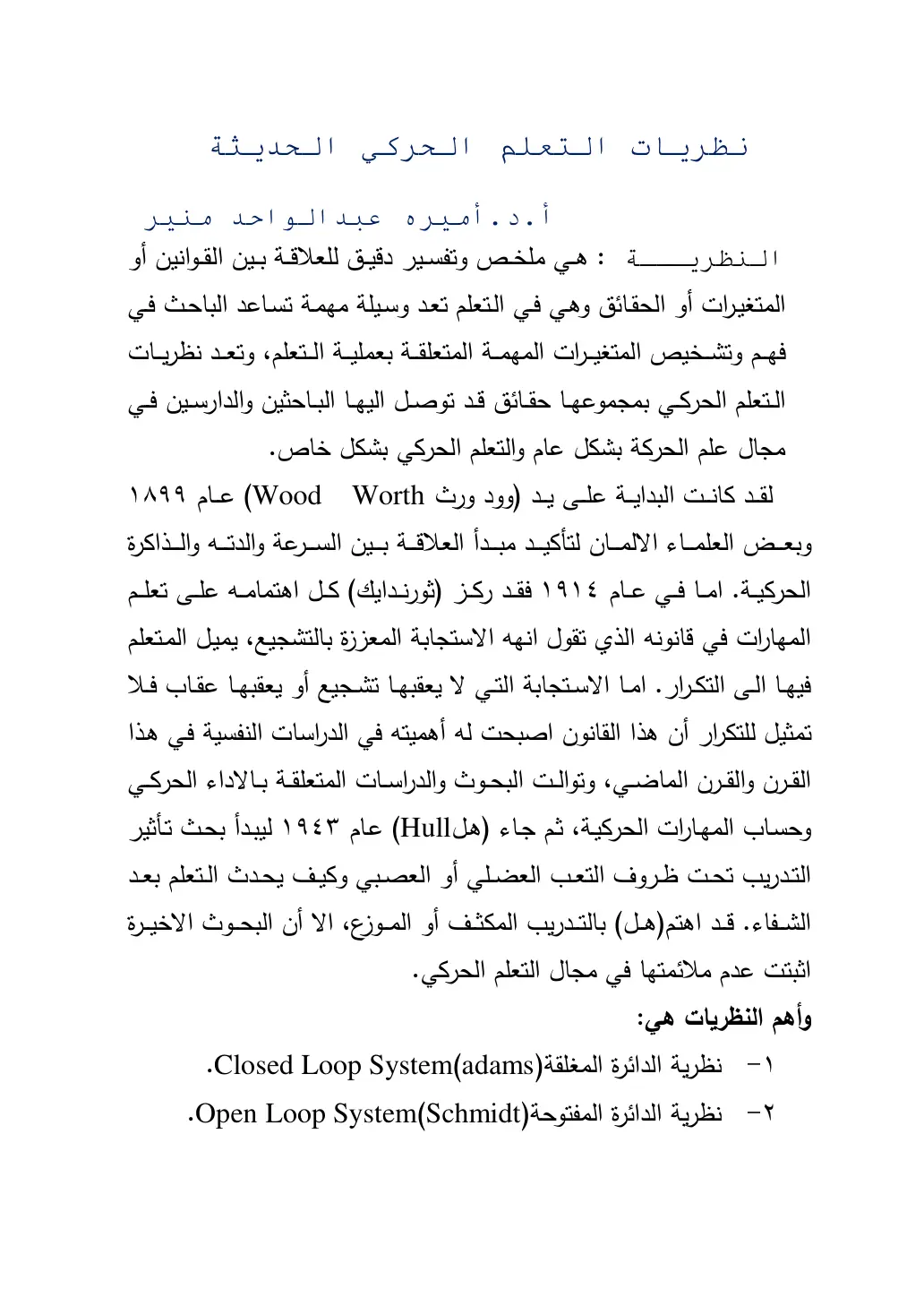 غلاف تقرير نظريات التعلم الحركي الحديثة