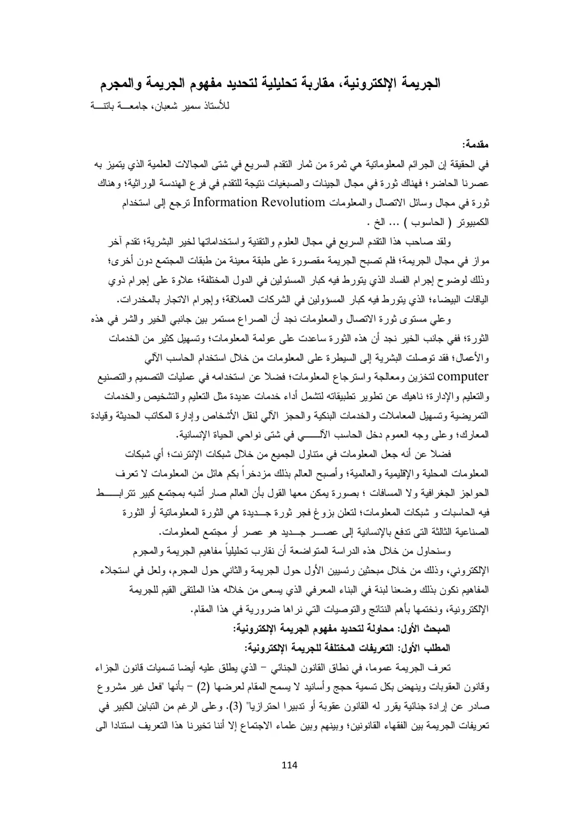 غلاف تقرير الجريمة الإلكترونية، مقاربة تحليلية لتحديد مفهوم الجريمة والمجرم