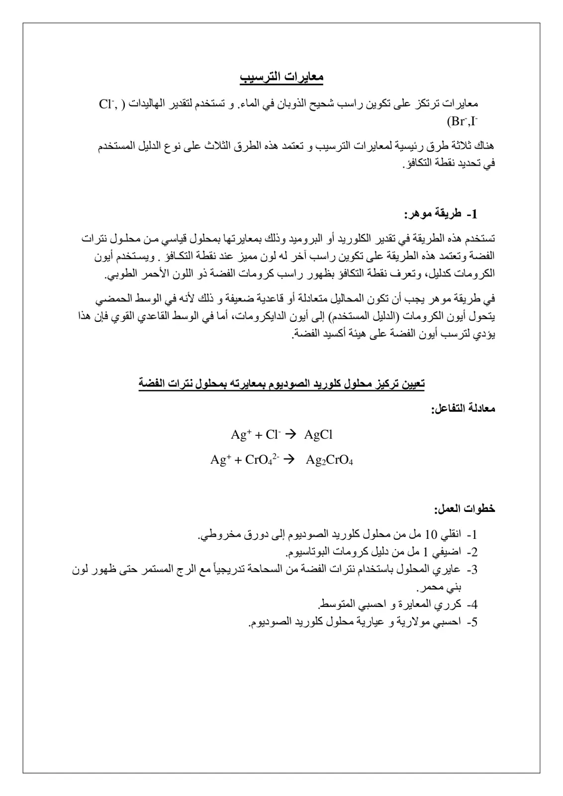 غلاف تقرير معايرات الترسيب