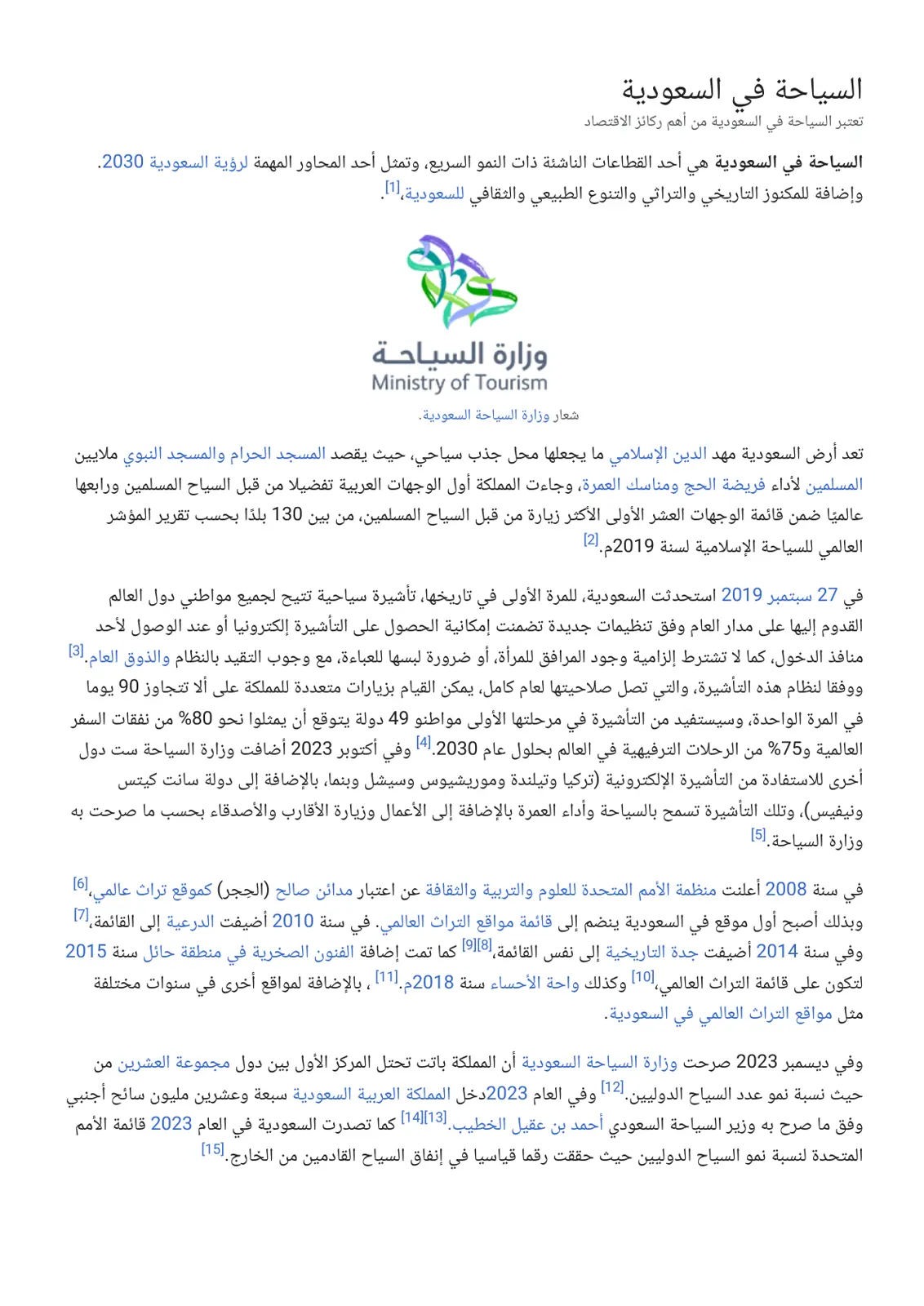 غلاف تقرير السياحة في السعودية