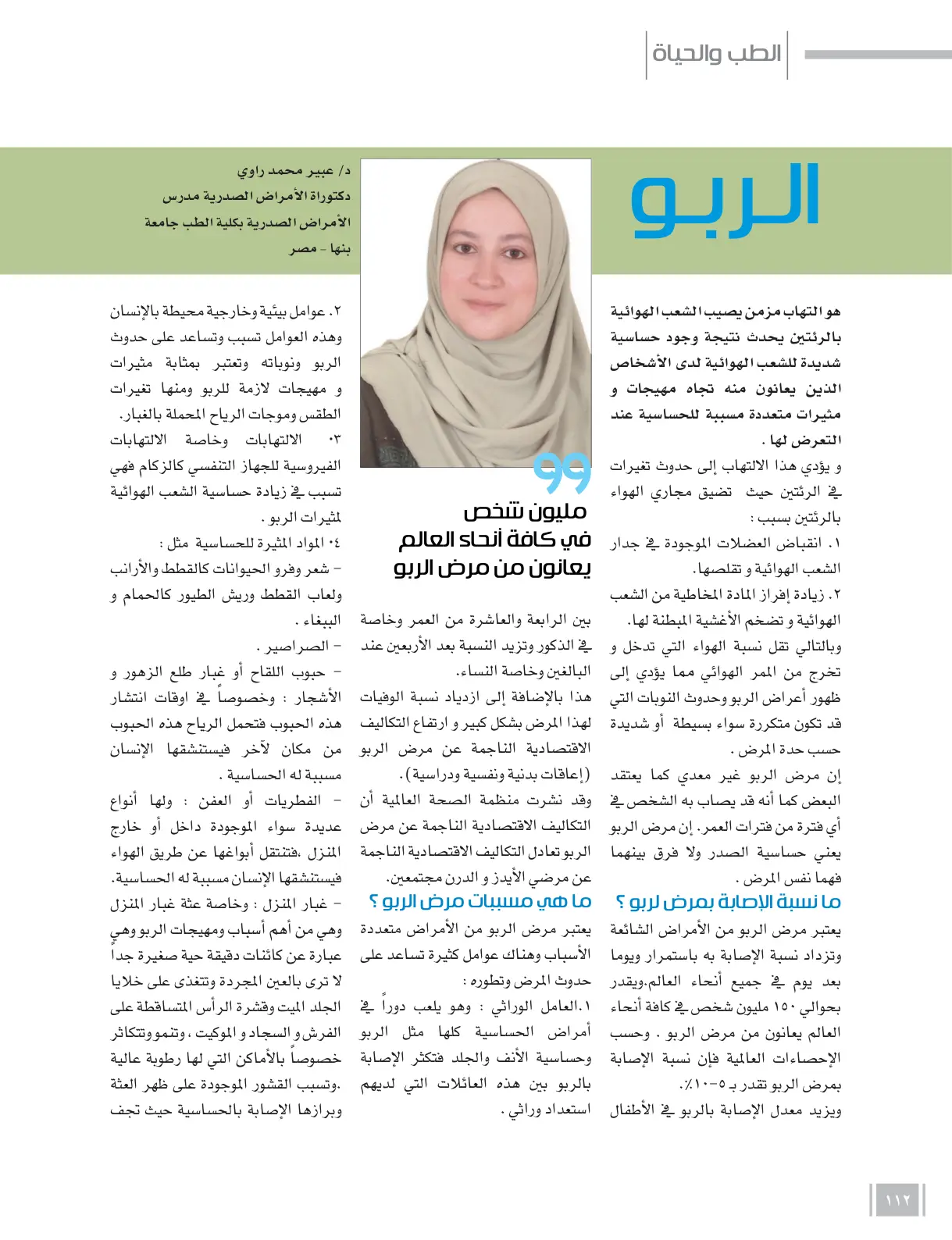 غلاف تقرير الربو