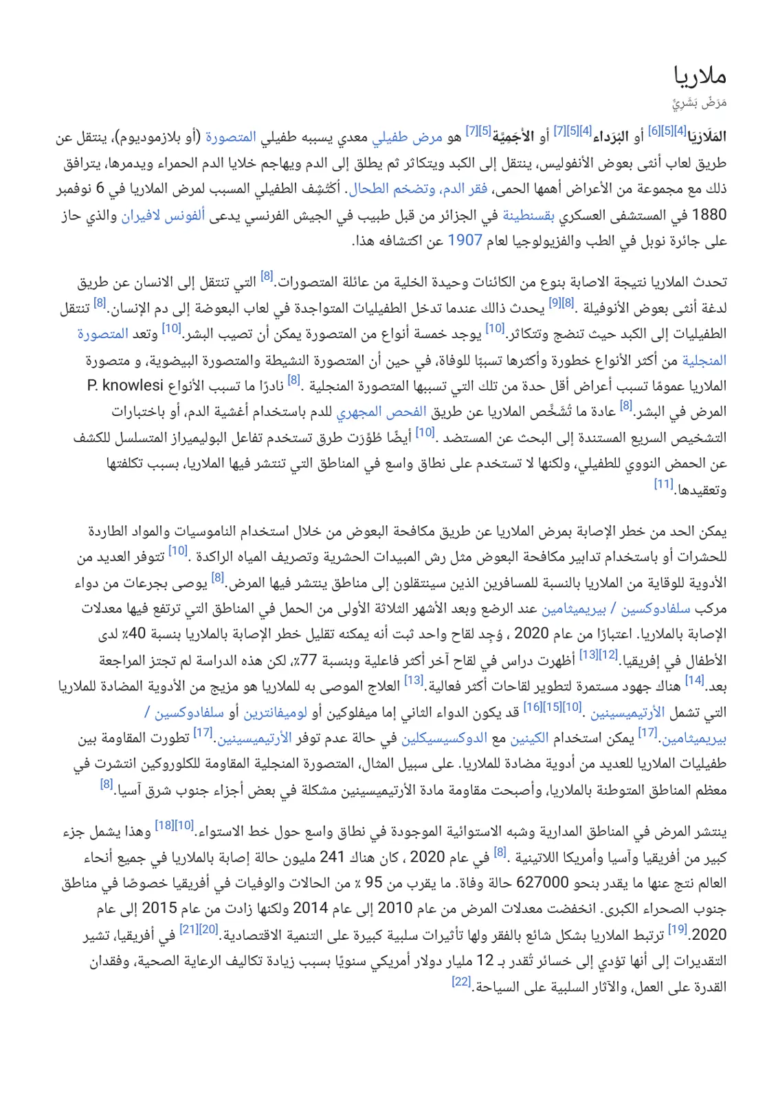 غلاف تقرير الملاريا