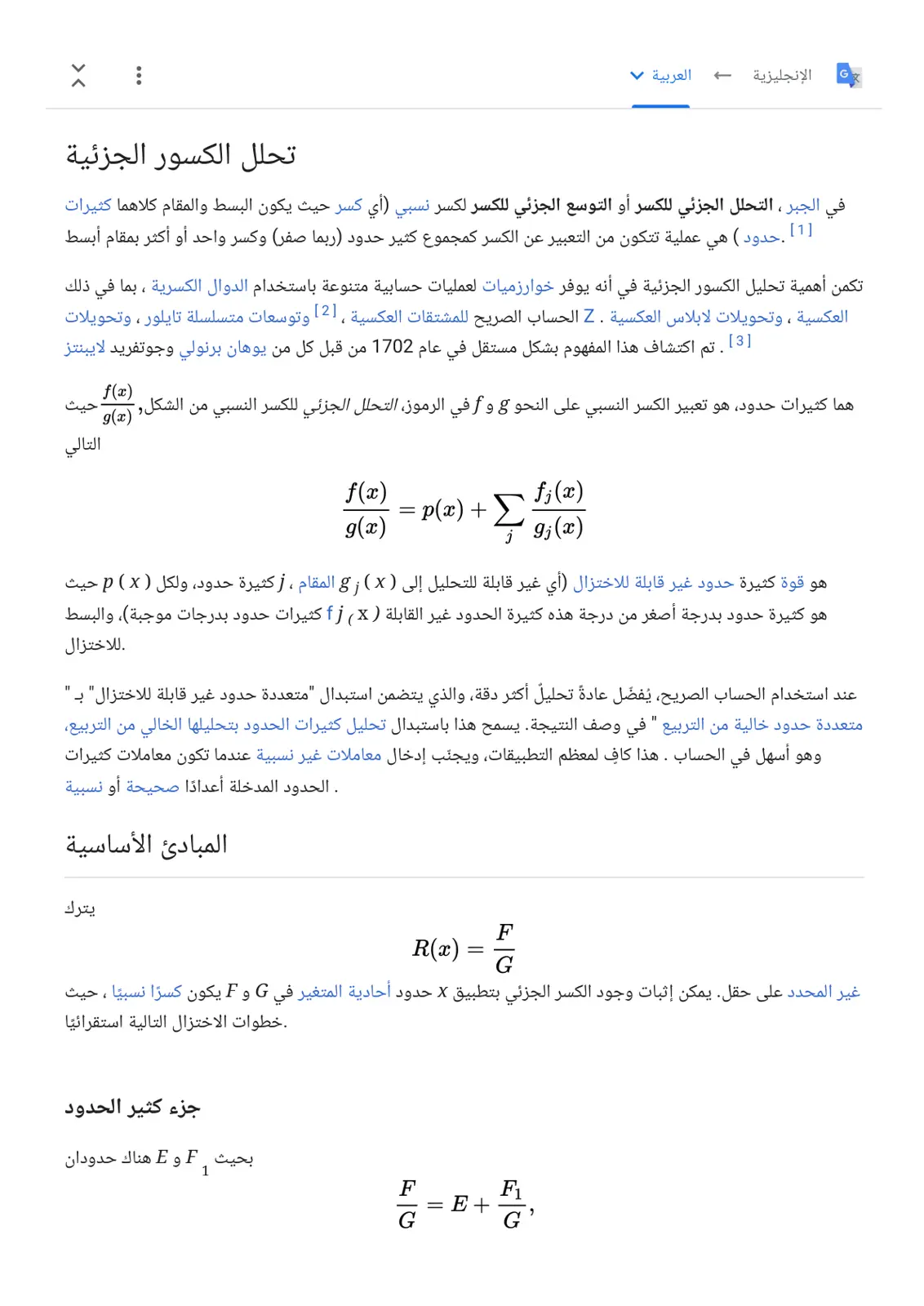 غلاف تقرير تحلل الكسور الجزئية