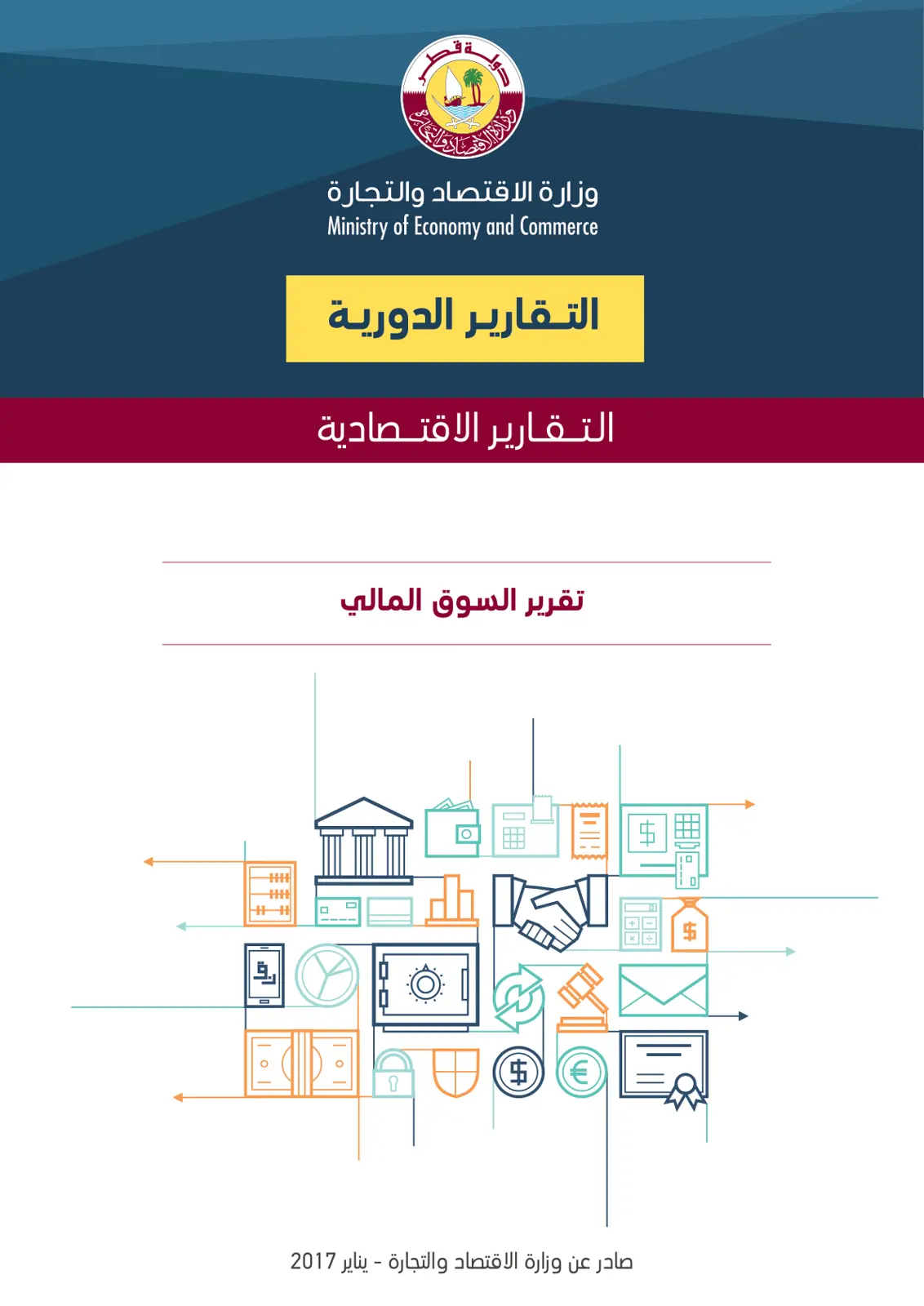 غلاف تقرير تقرير السوق المالي