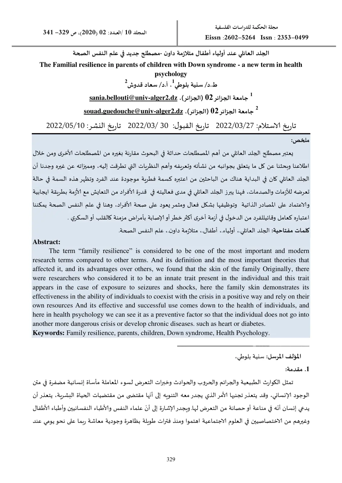 غلاف تقرير الجلد العائلي عند أولياء أطفال متلازمة داون – مصطلح جديد في علم نفس الصحة