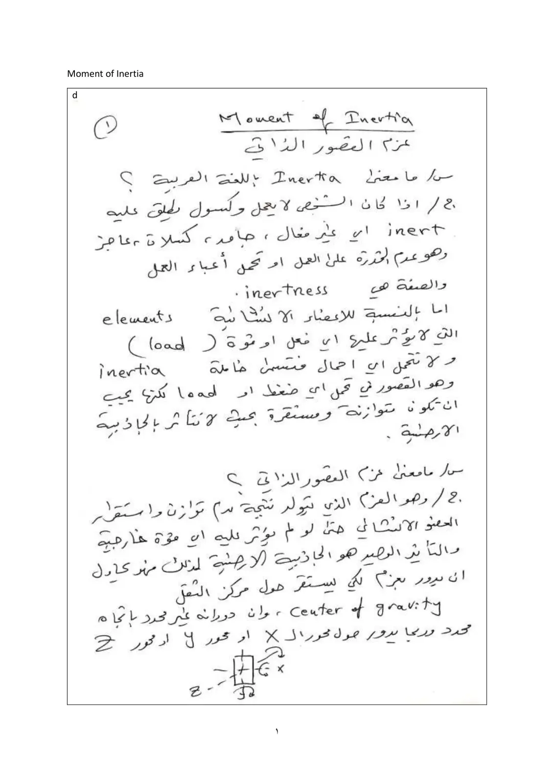 غلاف تقرير عزم القصور الذاتي (Moment of Inertia)