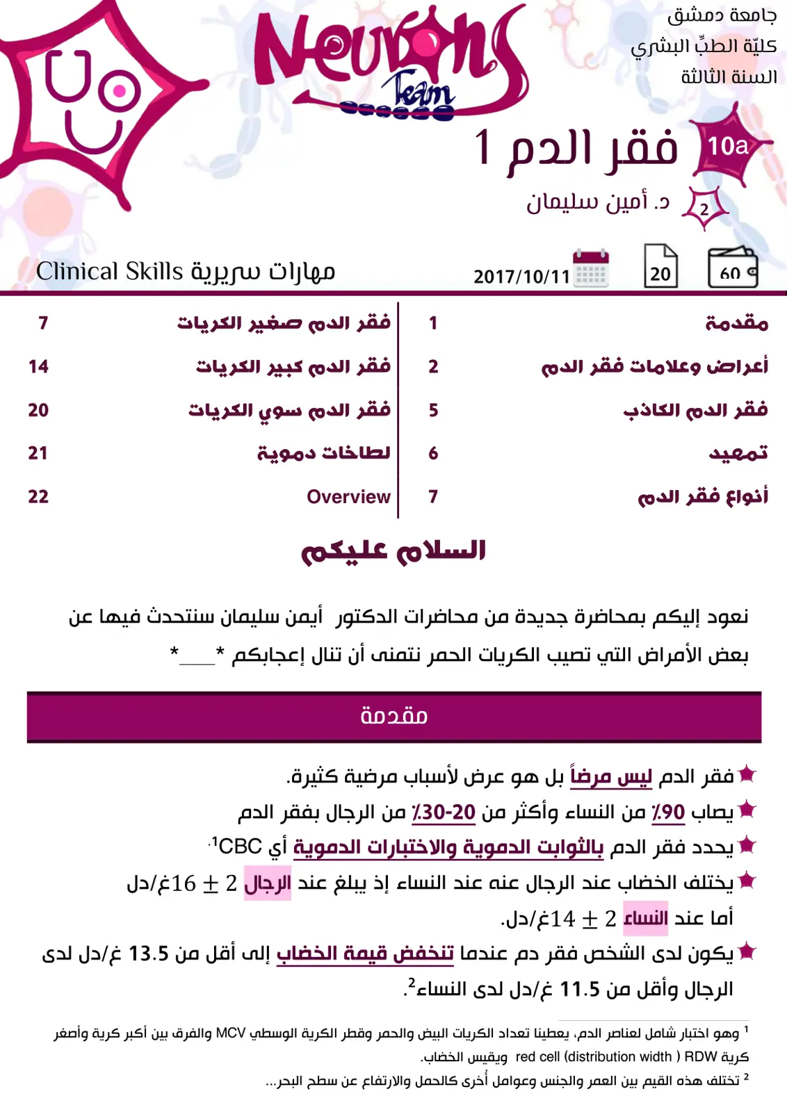 غلاف تقرير فقر الدم 1