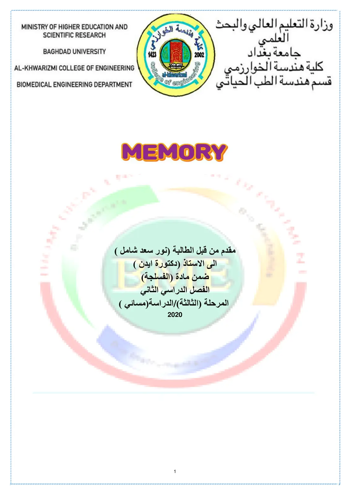 غلاف تقرير MEMORY