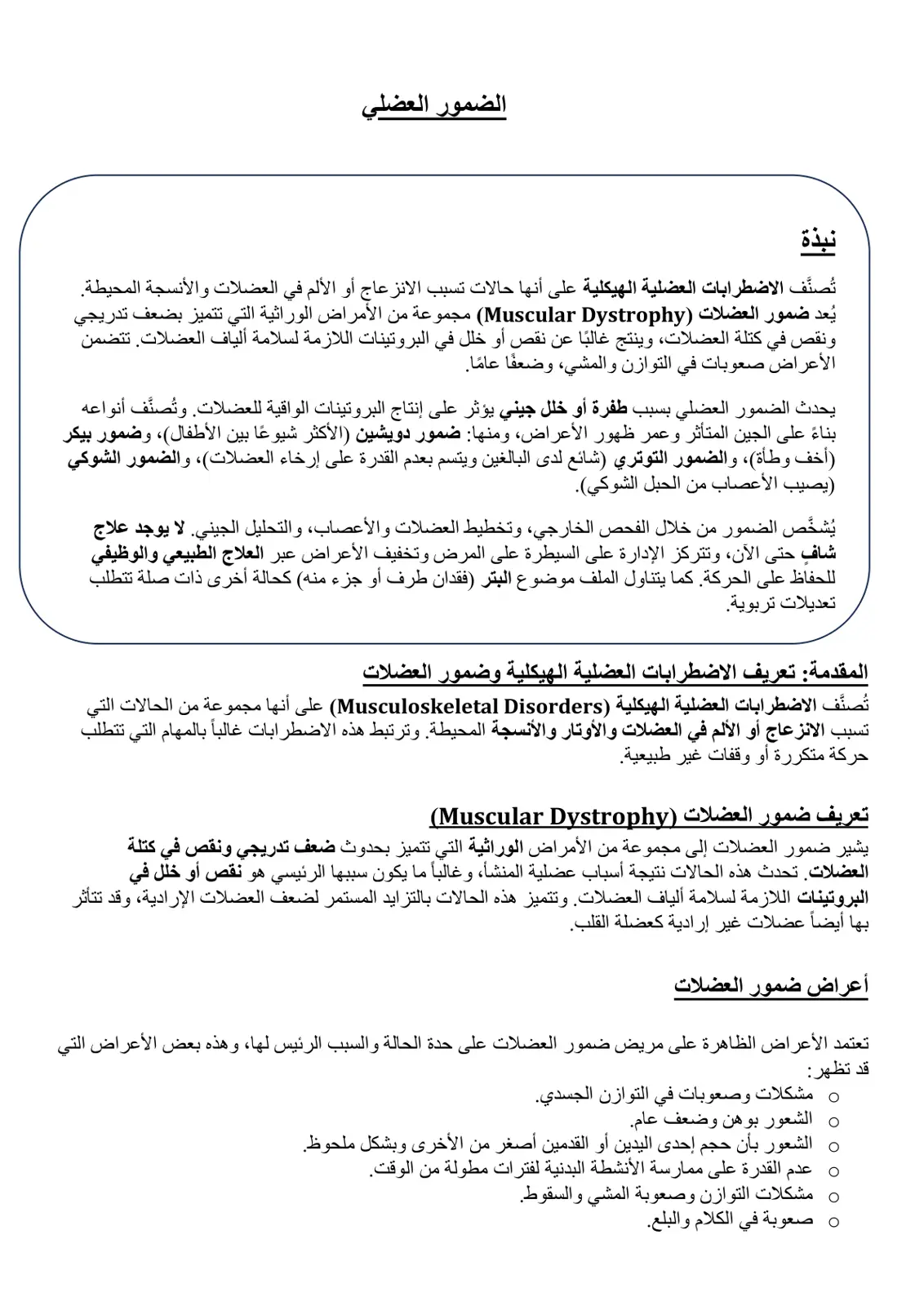 غلاف تقرير الضمور العضلي